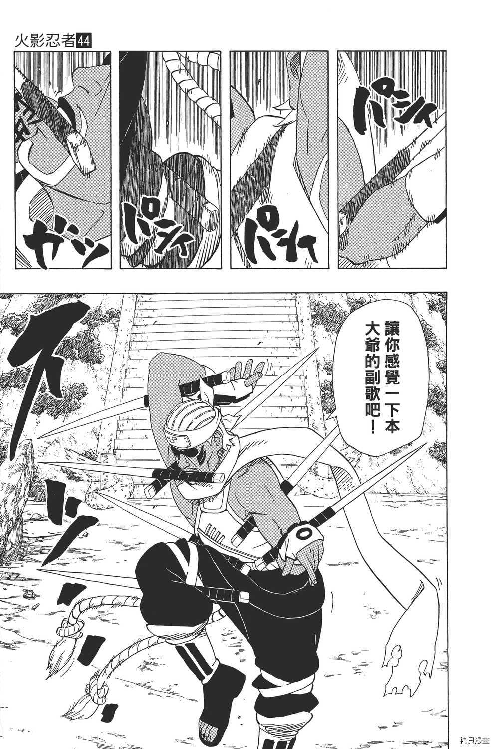 火影忍者[拷贝漫画]韩漫全集-第44卷无删减无遮挡章节图片 