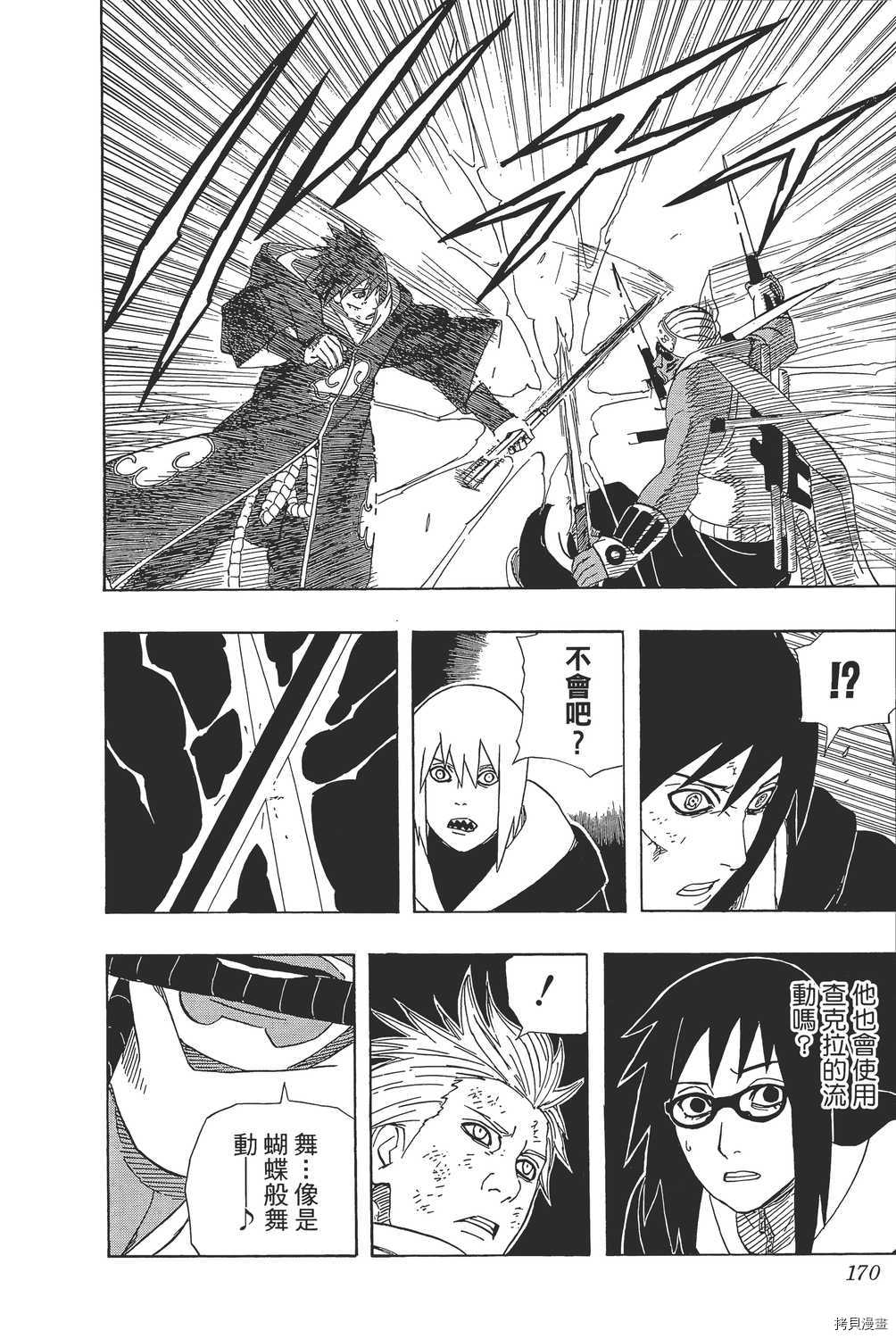 火影忍者[拷贝漫画]韩漫全集-第44卷无删减无遮挡章节图片 