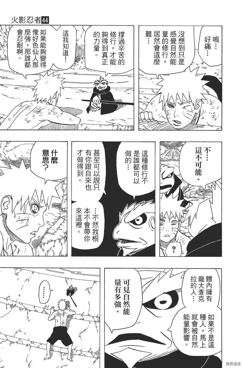火影忍者[拷贝漫画]韩漫全集-第44卷无删减无遮挡章节图片 
