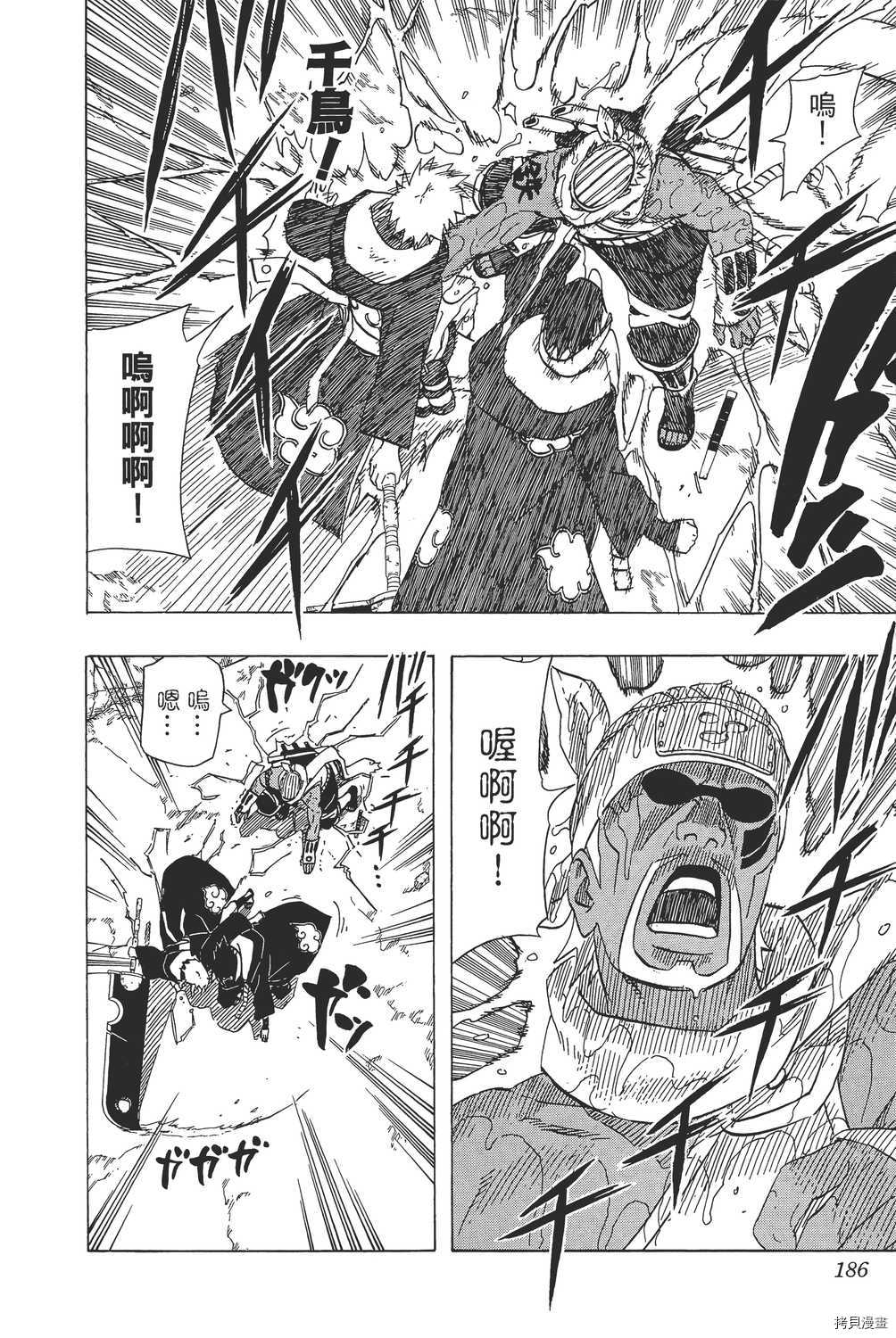 火影忍者[拷贝漫画]韩漫全集-第44卷无删减无遮挡章节图片 
