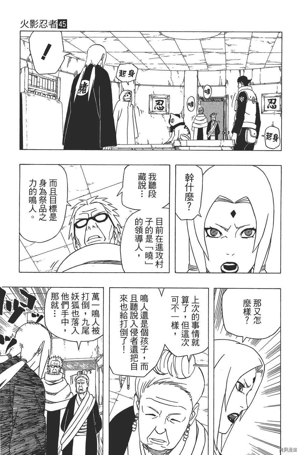 火影忍者[拷贝漫画]韩漫全集-第45卷无删减无遮挡章节图片 