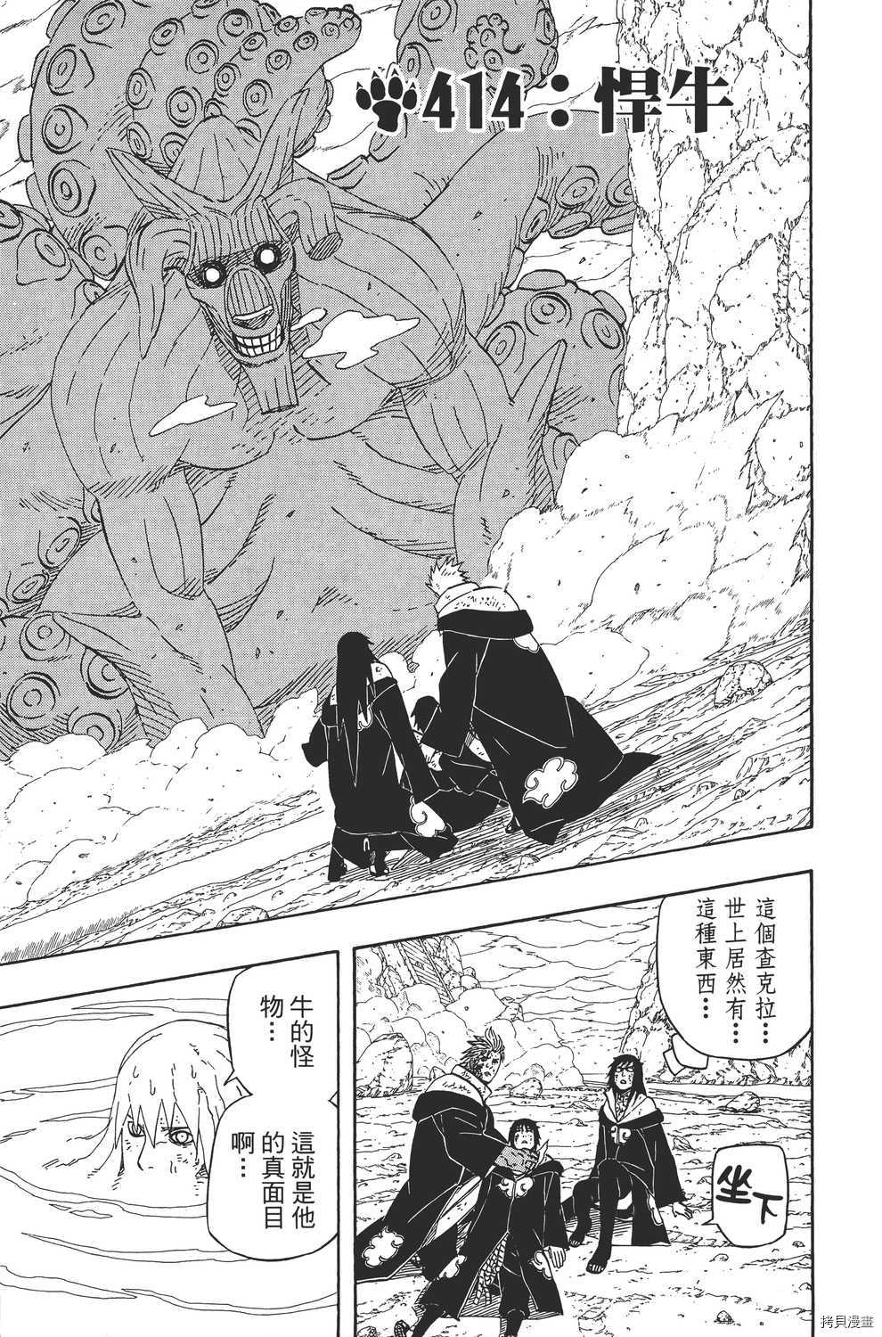 火影忍者[拷贝漫画]韩漫全集-第45卷无删减无遮挡章节图片 