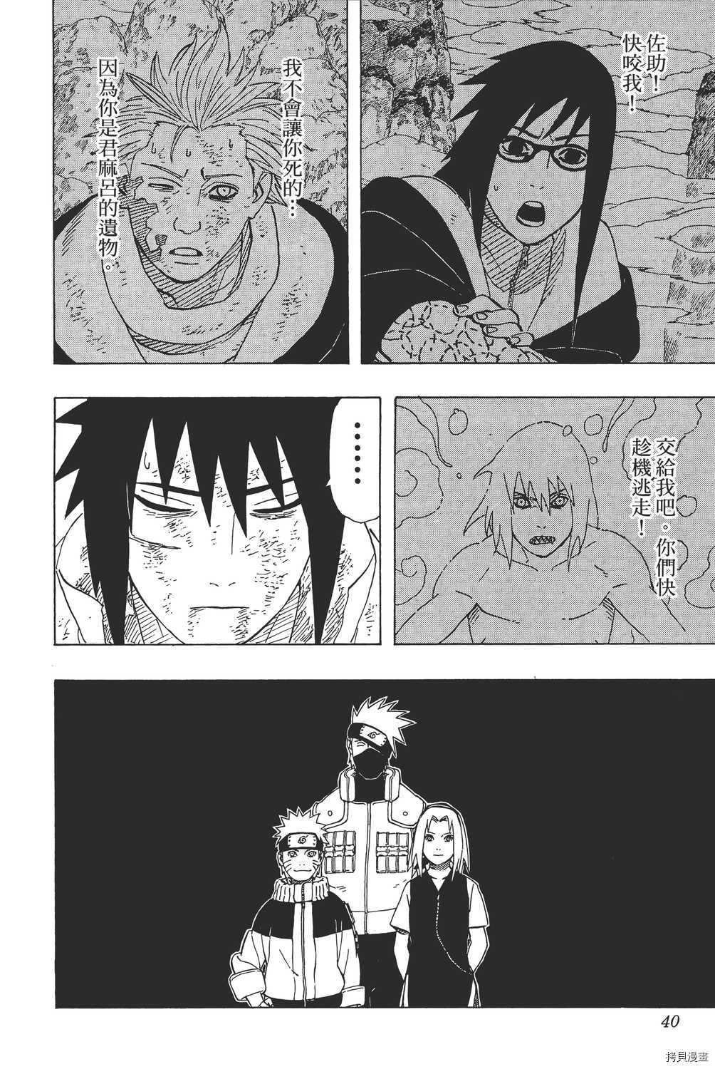 火影忍者[拷贝漫画]韩漫全集-第45卷无删减无遮挡章节图片 