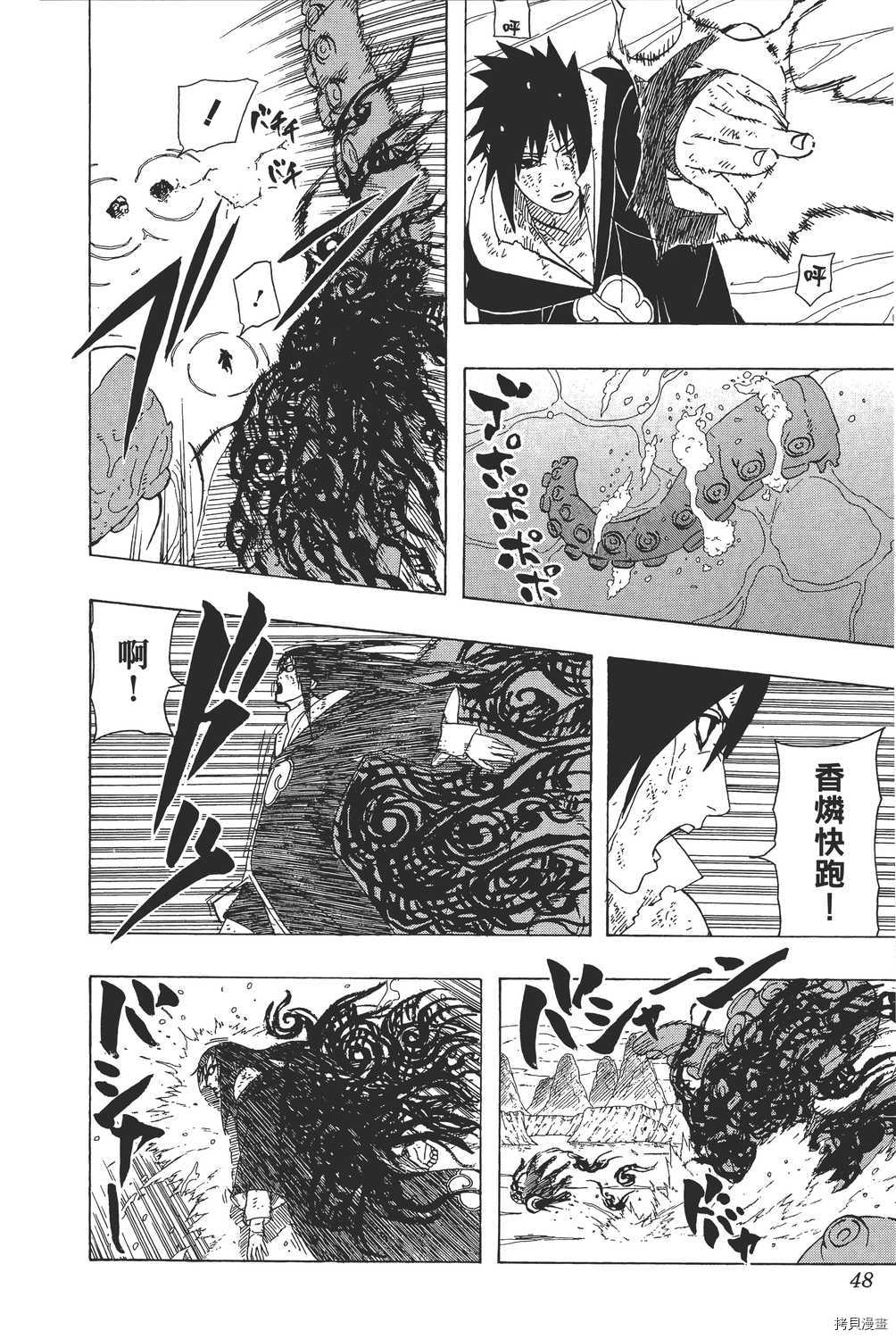 火影忍者[拷贝漫画]韩漫全集-第45卷无删减无遮挡章节图片 