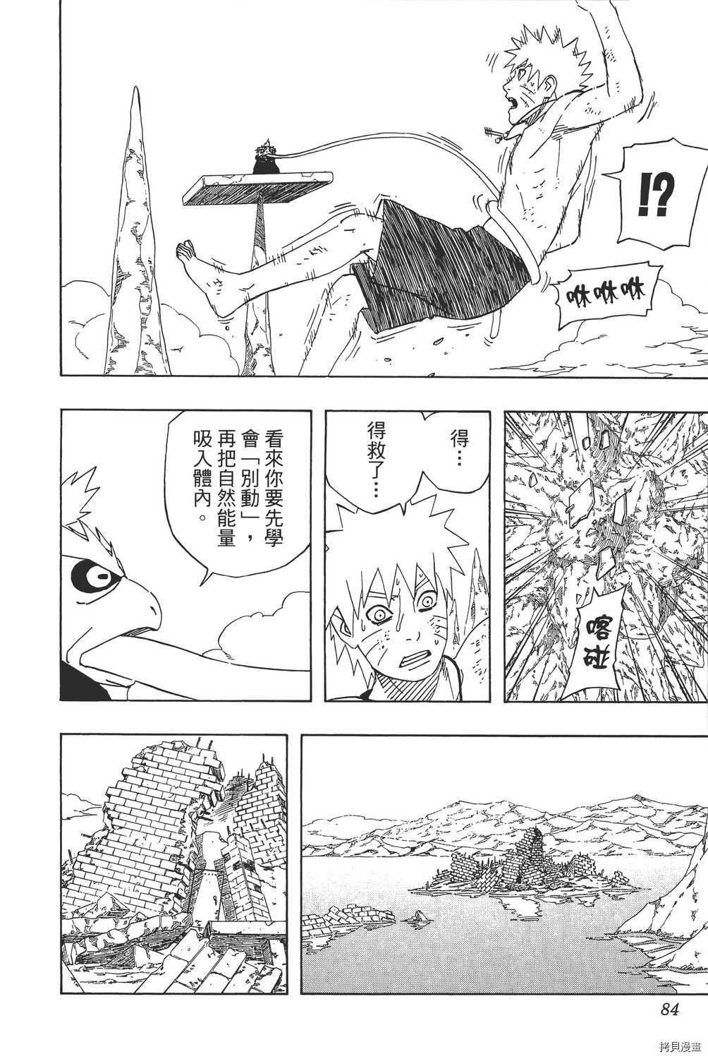火影忍者[拷贝漫画]韩漫全集-第45卷无删减无遮挡章节图片 