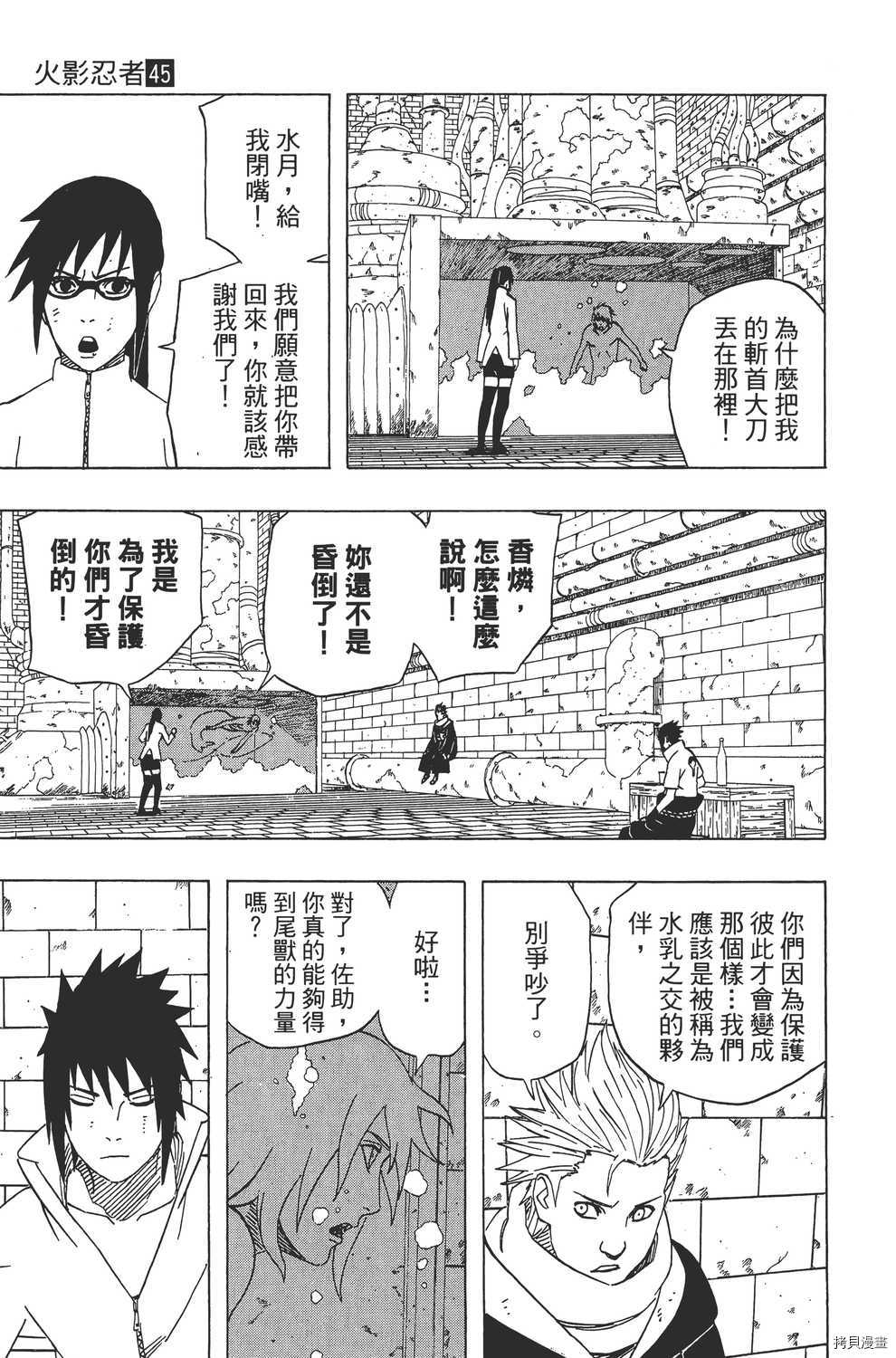 火影忍者[拷贝漫画]韩漫全集-第45卷无删减无遮挡章节图片 