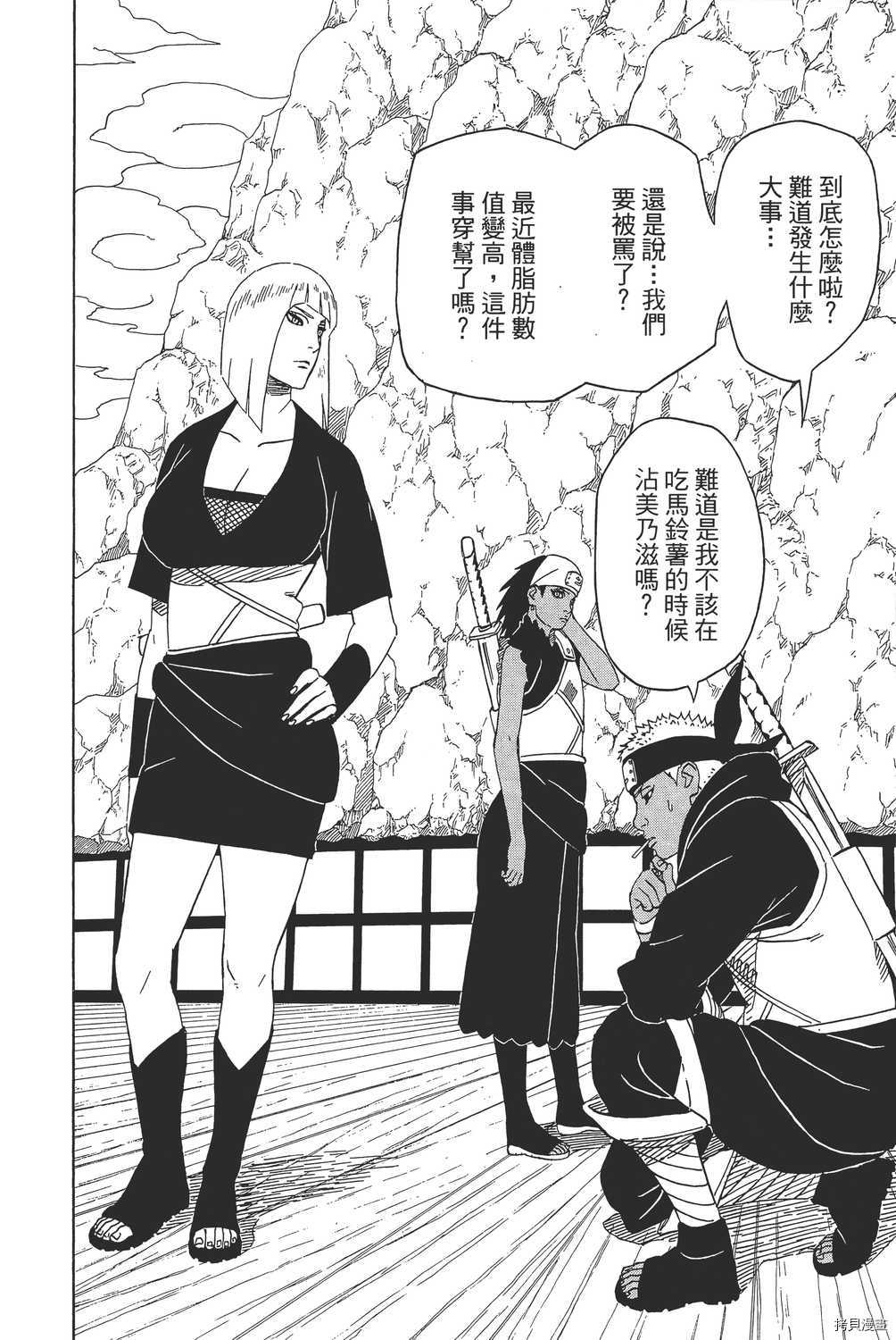 火影忍者[拷贝漫画]韩漫全集-第45卷无删减无遮挡章节图片 