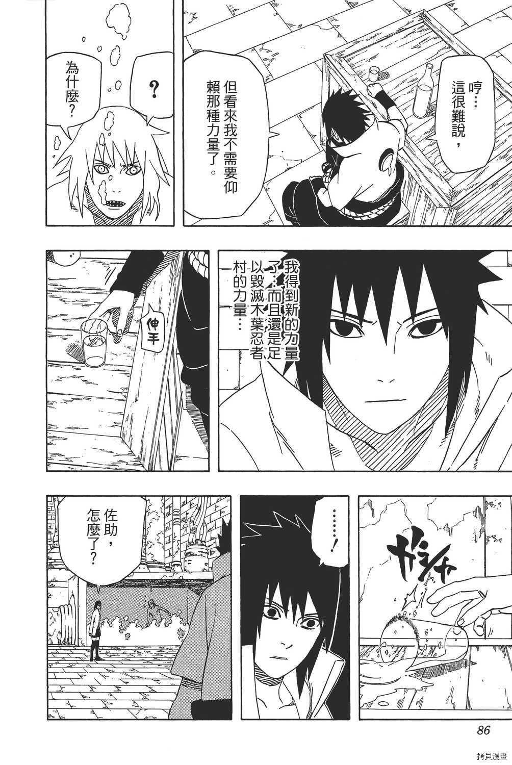 火影忍者[拷贝漫画]韩漫全集-第45卷无删减无遮挡章节图片 