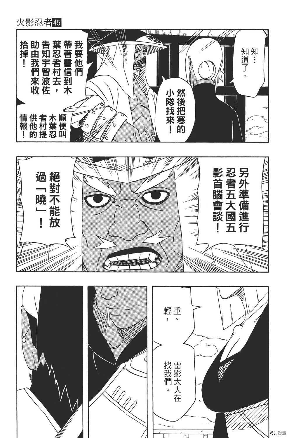 火影忍者[拷贝漫画]韩漫全集-第45卷无删减无遮挡章节图片 