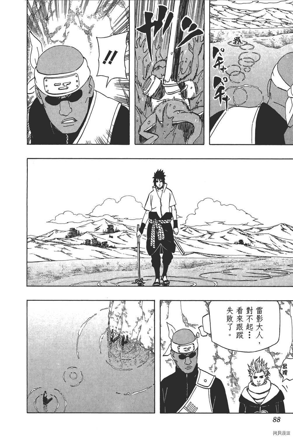 火影忍者[拷贝漫画]韩漫全集-第45卷无删减无遮挡章节图片 