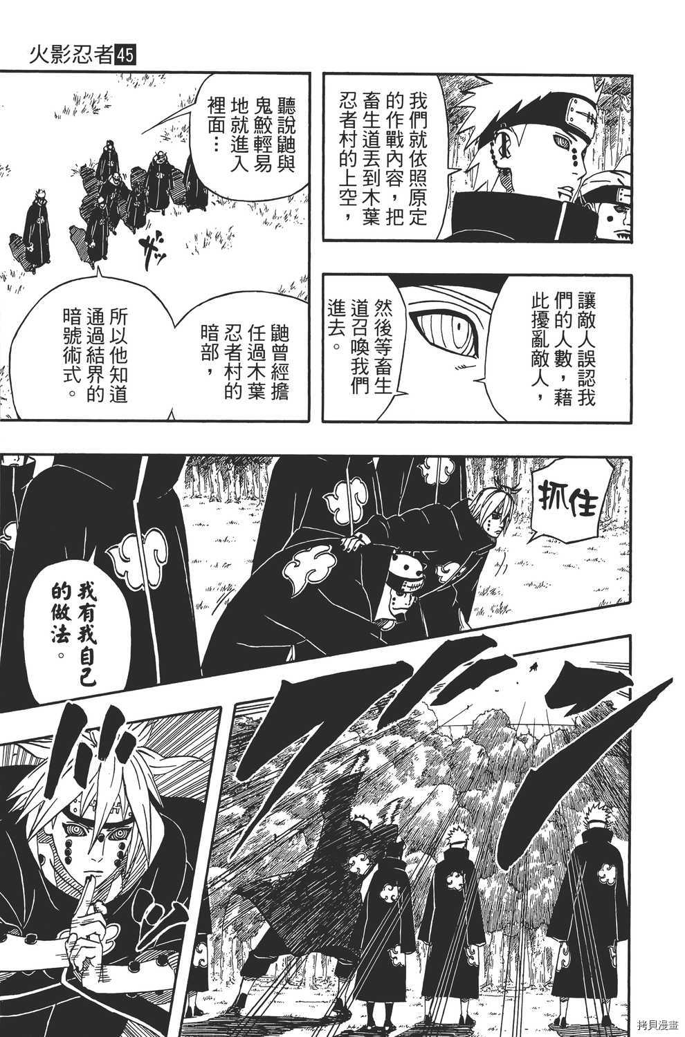 火影忍者[拷贝漫画]韩漫全集-第45卷无删减无遮挡章节图片 