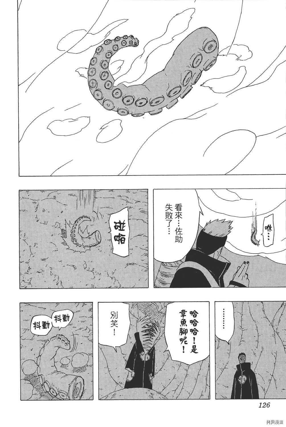 火影忍者[拷贝漫画]韩漫全集-第45卷无删减无遮挡章节图片 
