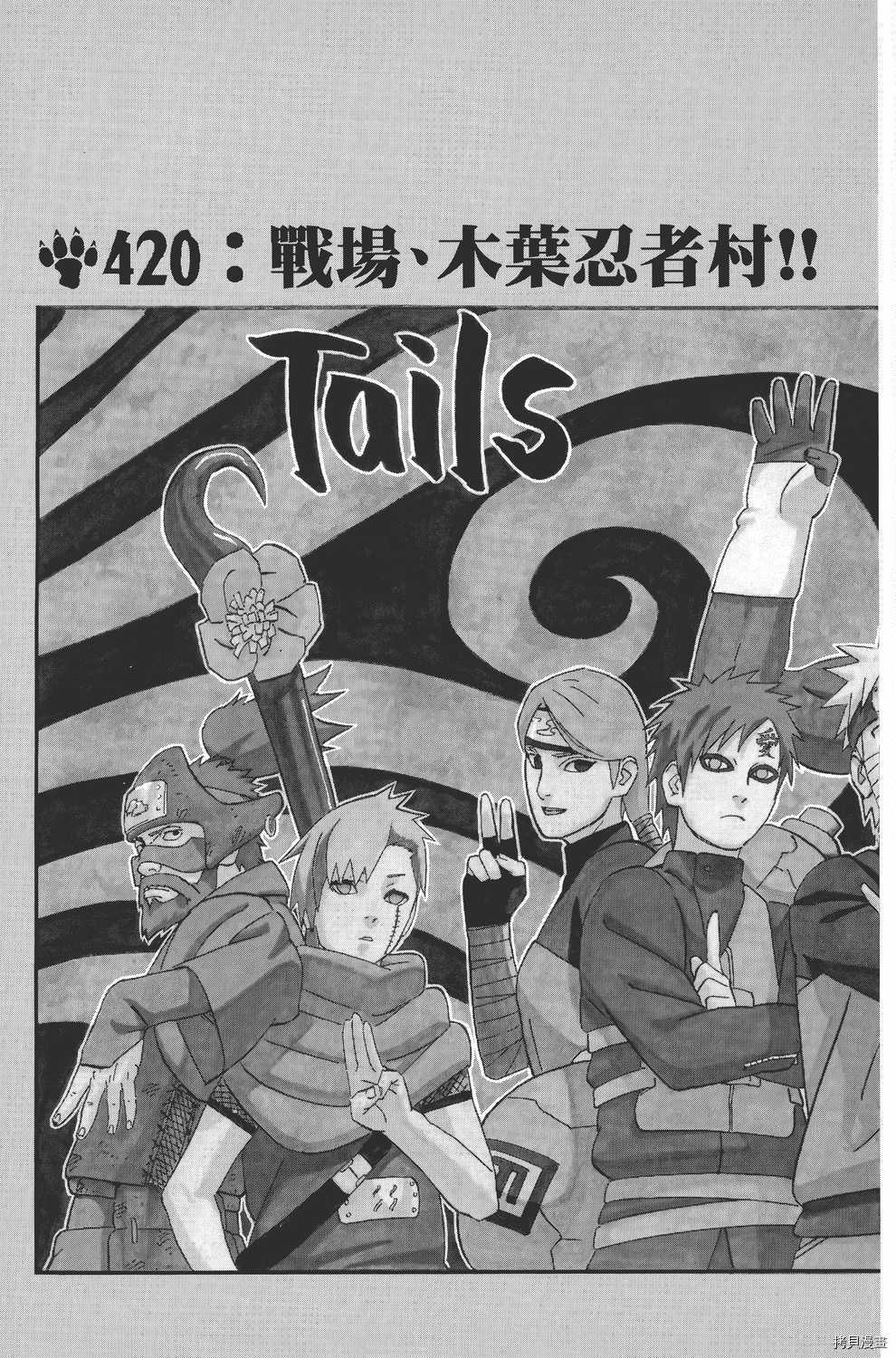 火影忍者[拷贝漫画]韩漫全集-第45卷无删减无遮挡章节图片 