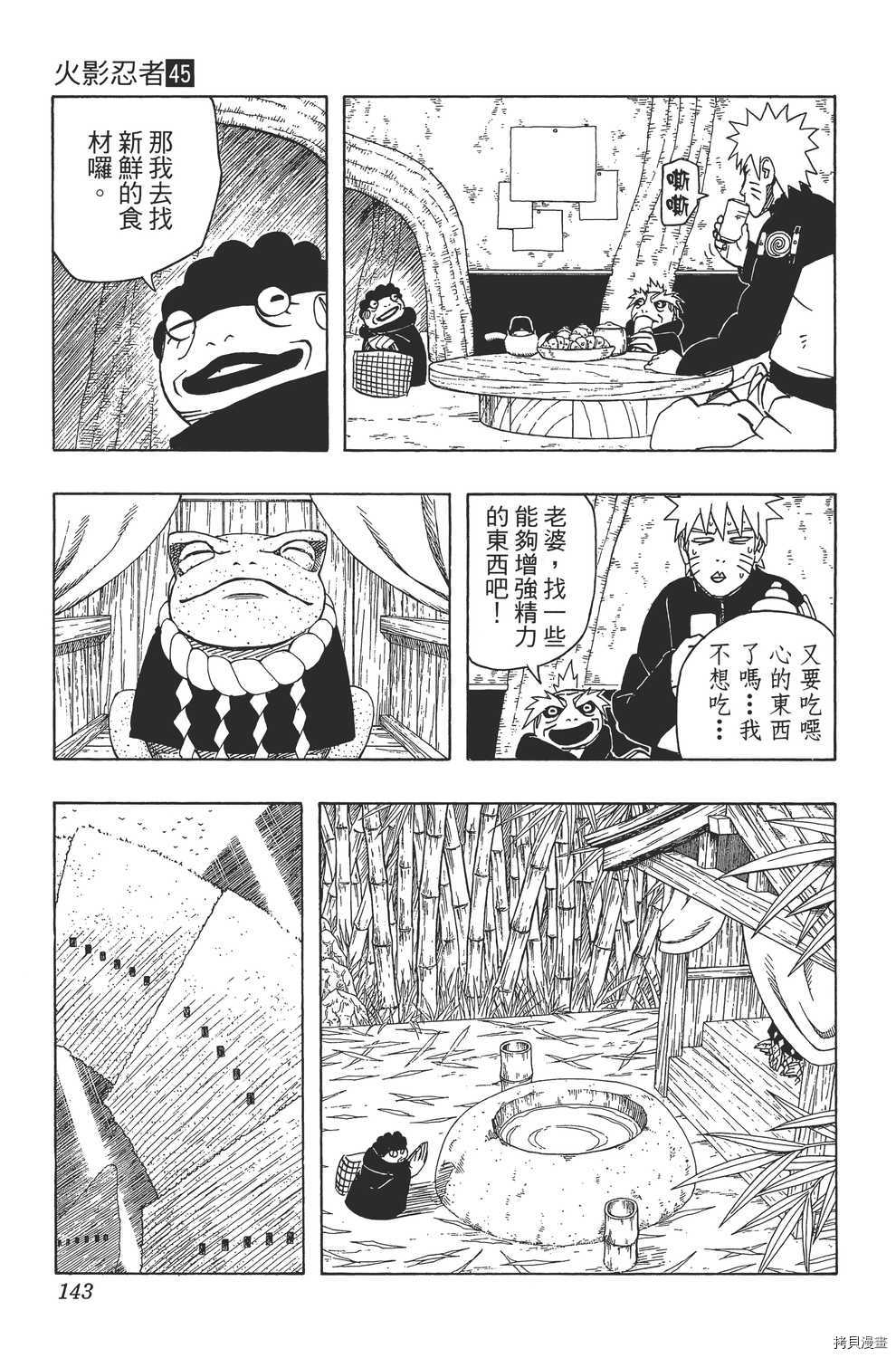 火影忍者[拷贝漫画]韩漫全集-第45卷无删减无遮挡章节图片 