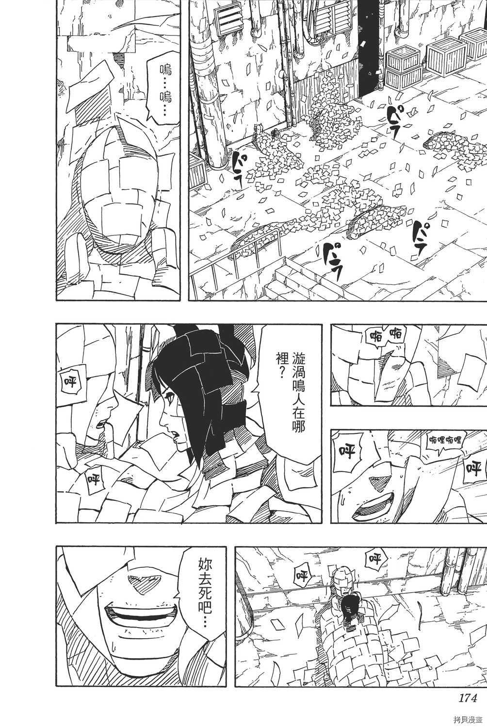 火影忍者[拷贝漫画]韩漫全集-第45卷无删减无遮挡章节图片 