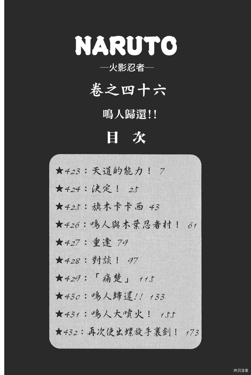 火影忍者[拷贝漫画]韩漫全集-第46卷无删减无遮挡章节图片 
