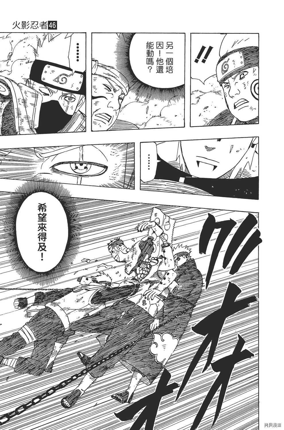 火影忍者[拷贝漫画]韩漫全集-第46卷无删减无遮挡章节图片 