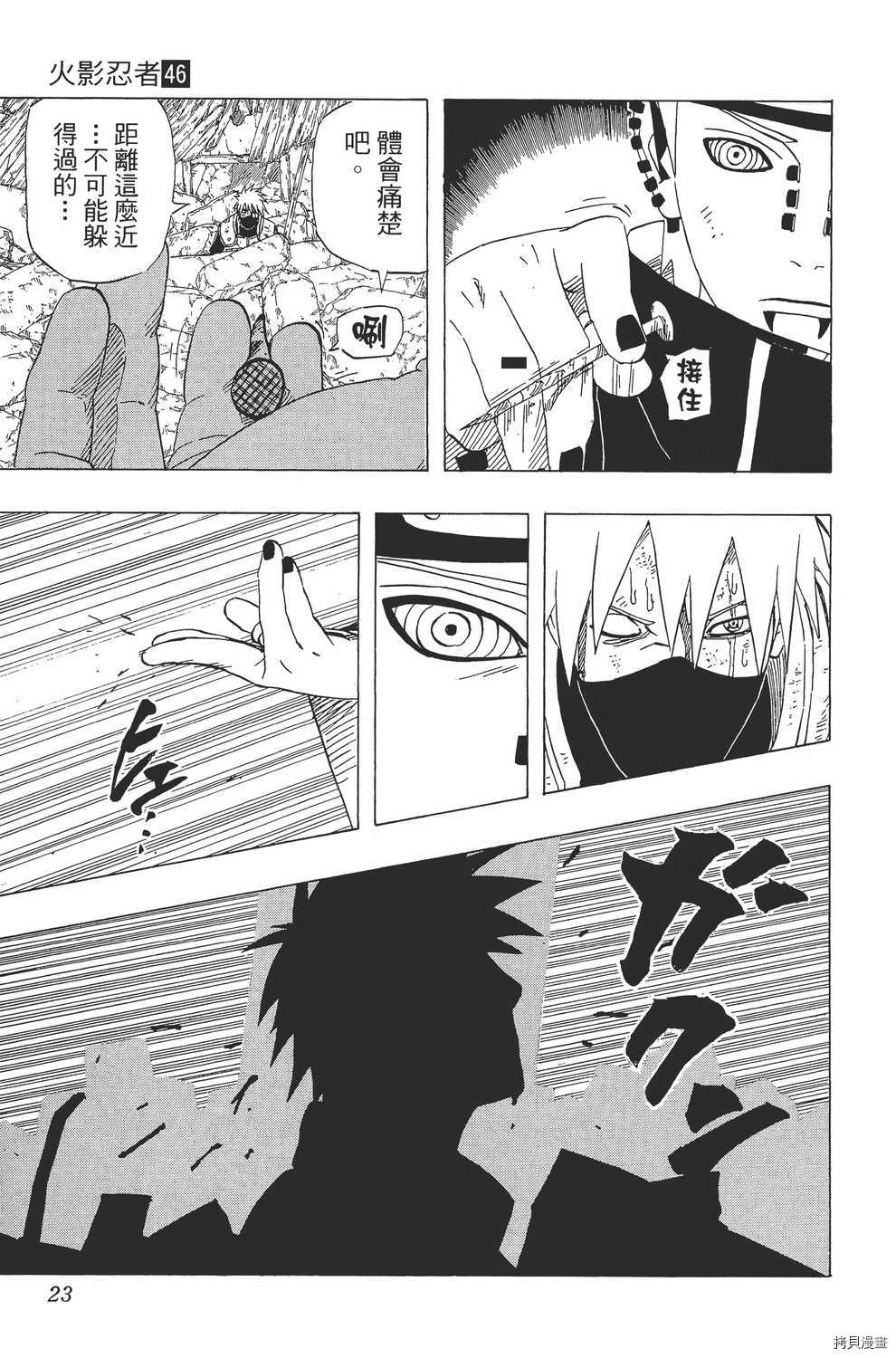 火影忍者[拷贝漫画]韩漫全集-第46卷无删减无遮挡章节图片 