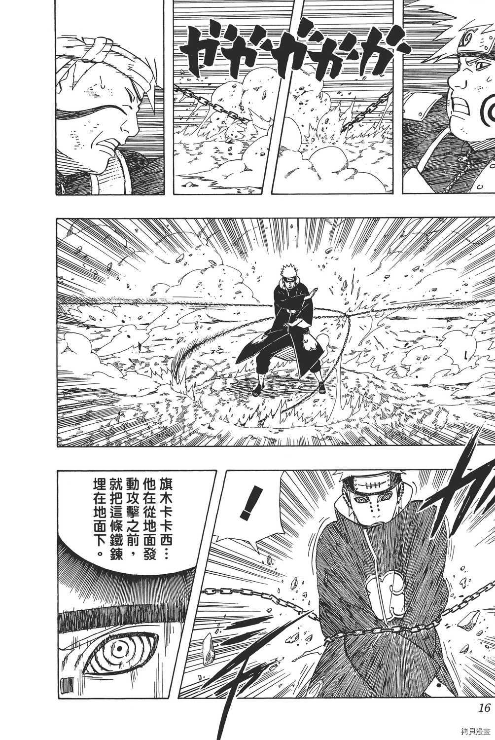 火影忍者[拷贝漫画]韩漫全集-第46卷无删减无遮挡章节图片 