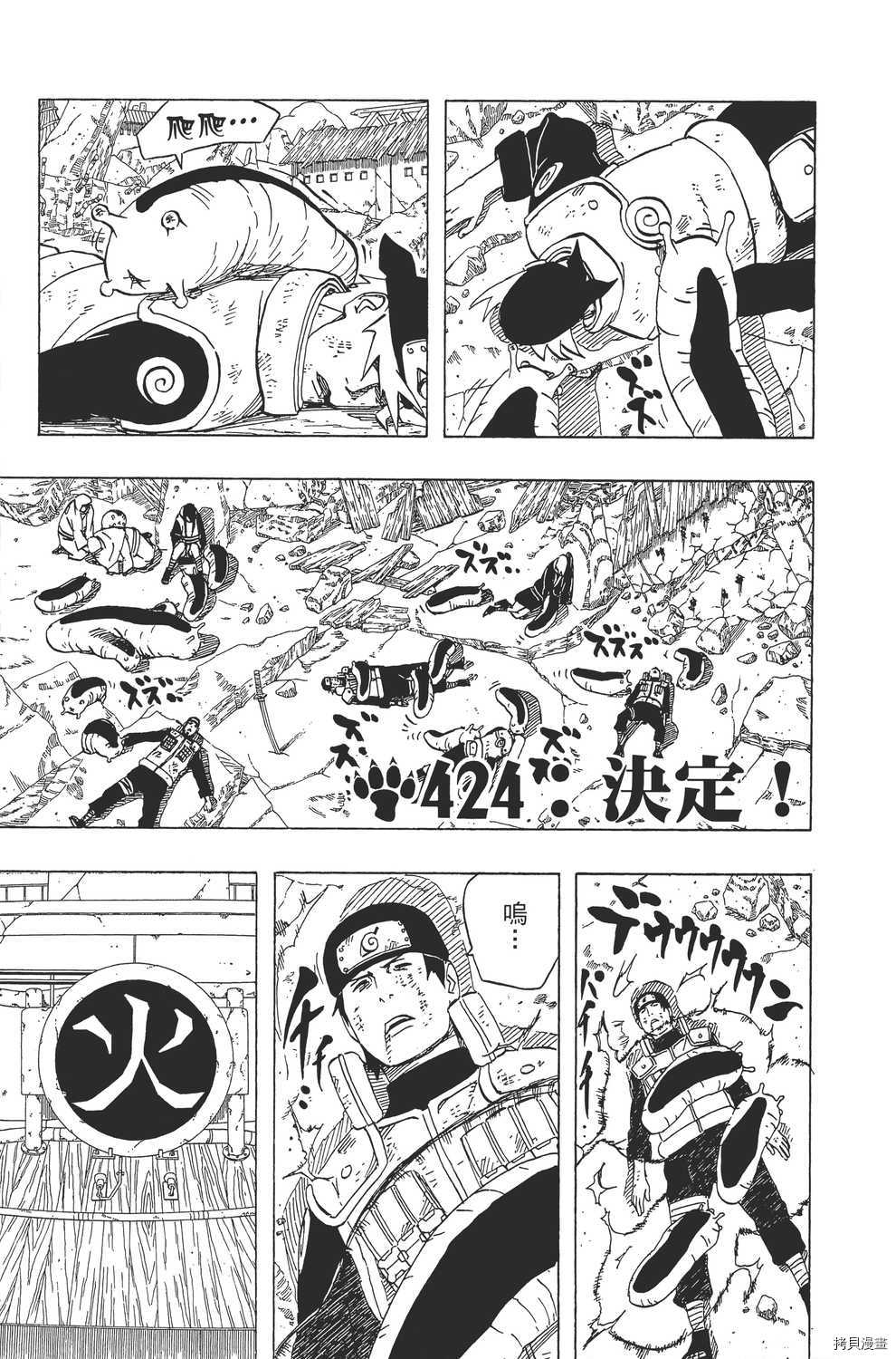 火影忍者[拷贝漫画]韩漫全集-第46卷无删减无遮挡章节图片 