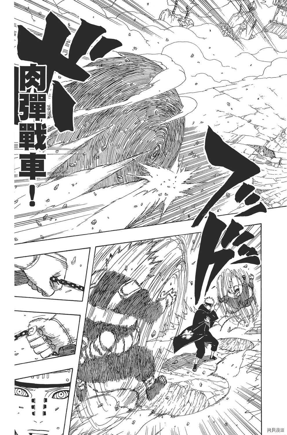 火影忍者[拷贝漫画]韩漫全集-第46卷无删减无遮挡章节图片 