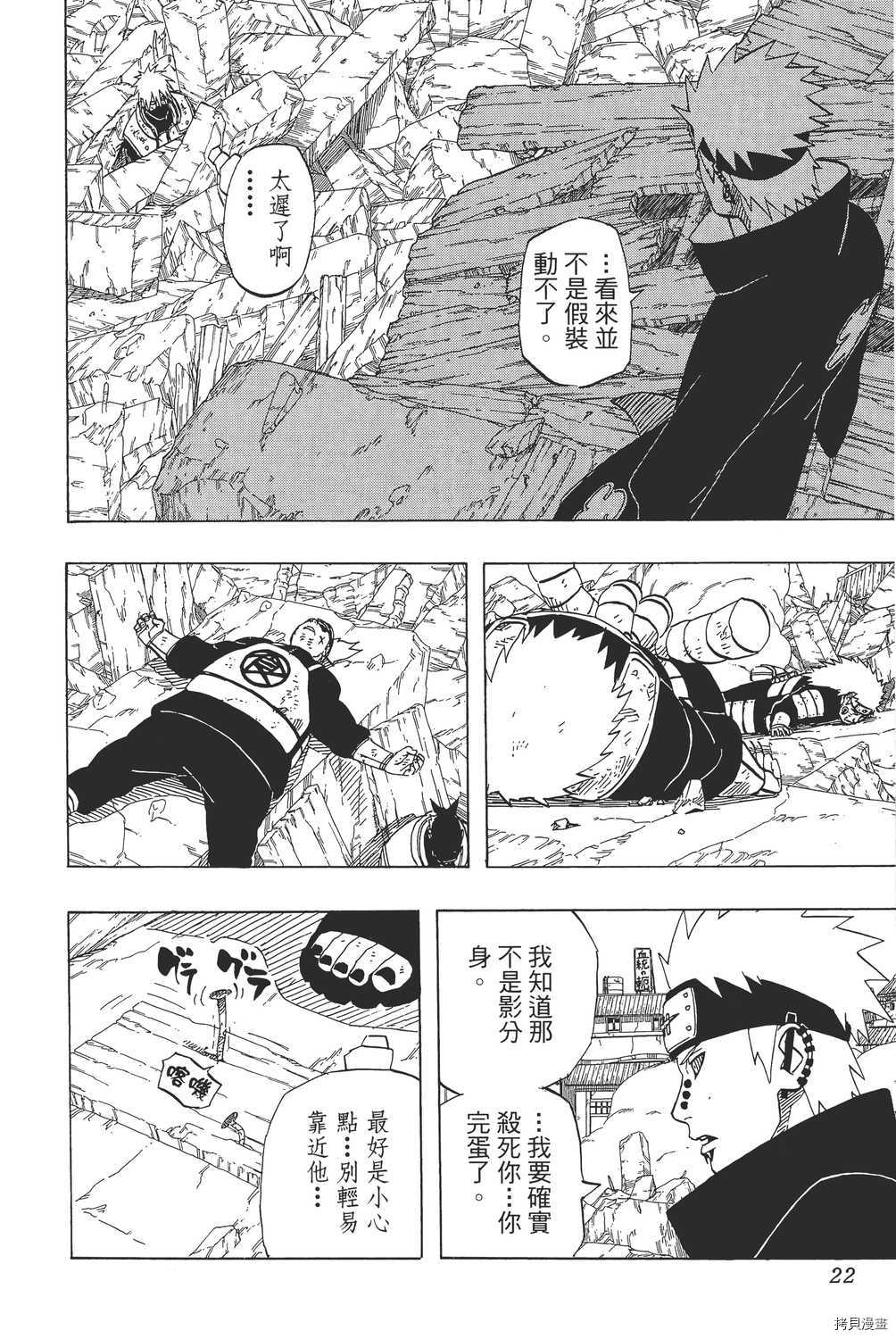 火影忍者[拷贝漫画]韩漫全集-第46卷无删减无遮挡章节图片 