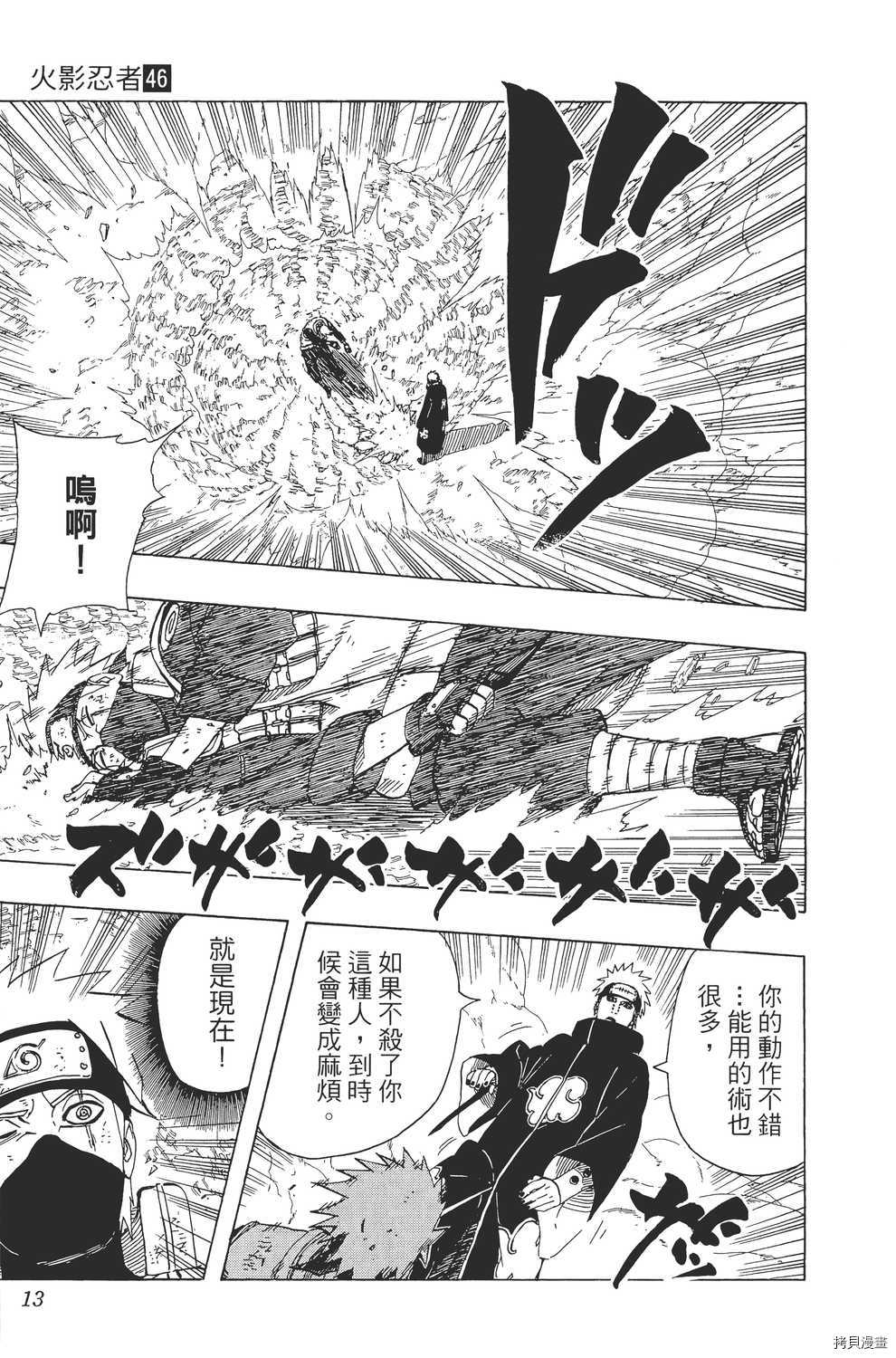 火影忍者[拷贝漫画]韩漫全集-第46卷无删减无遮挡章节图片 