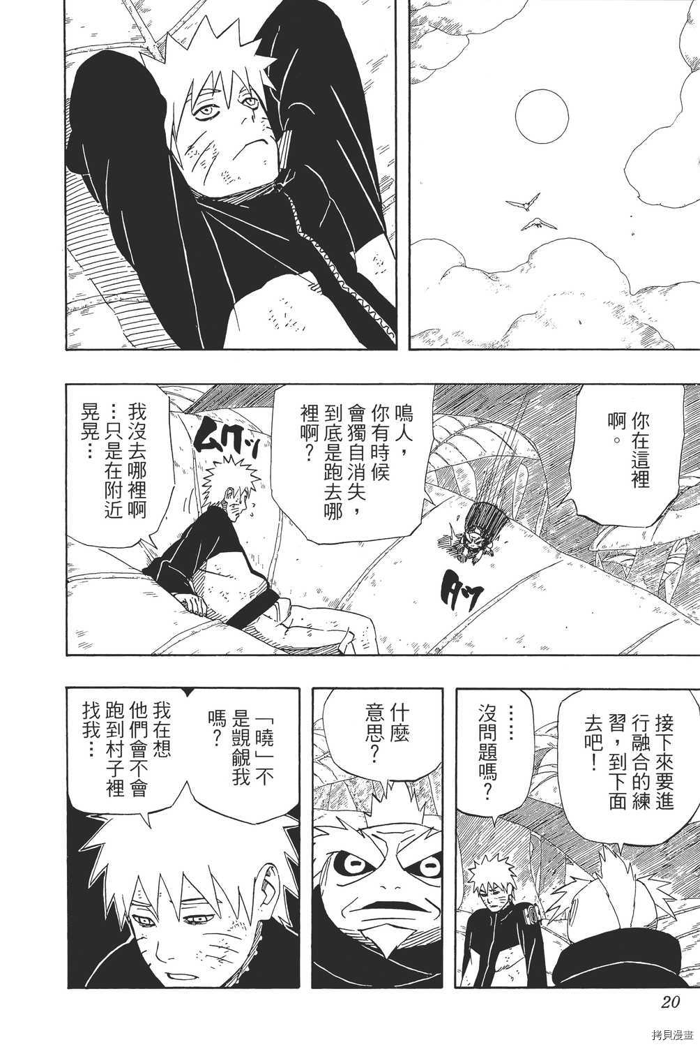 火影忍者[拷贝漫画]韩漫全集-第46卷无删减无遮挡章节图片 