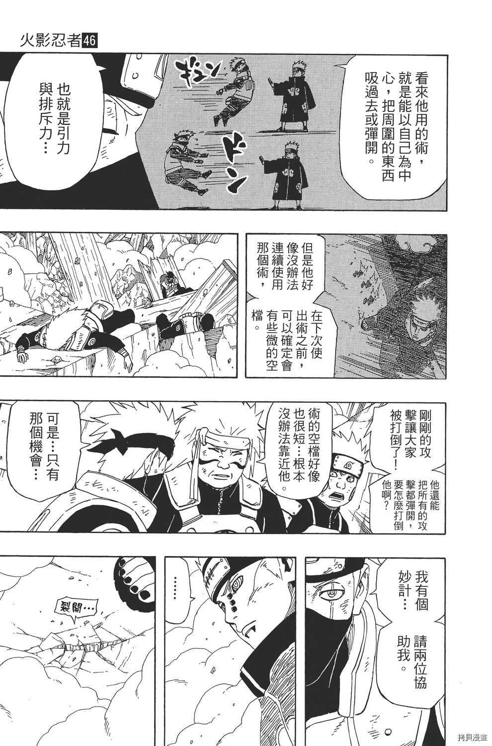 火影忍者[拷贝漫画]韩漫全集-第46卷无删减无遮挡章节图片 