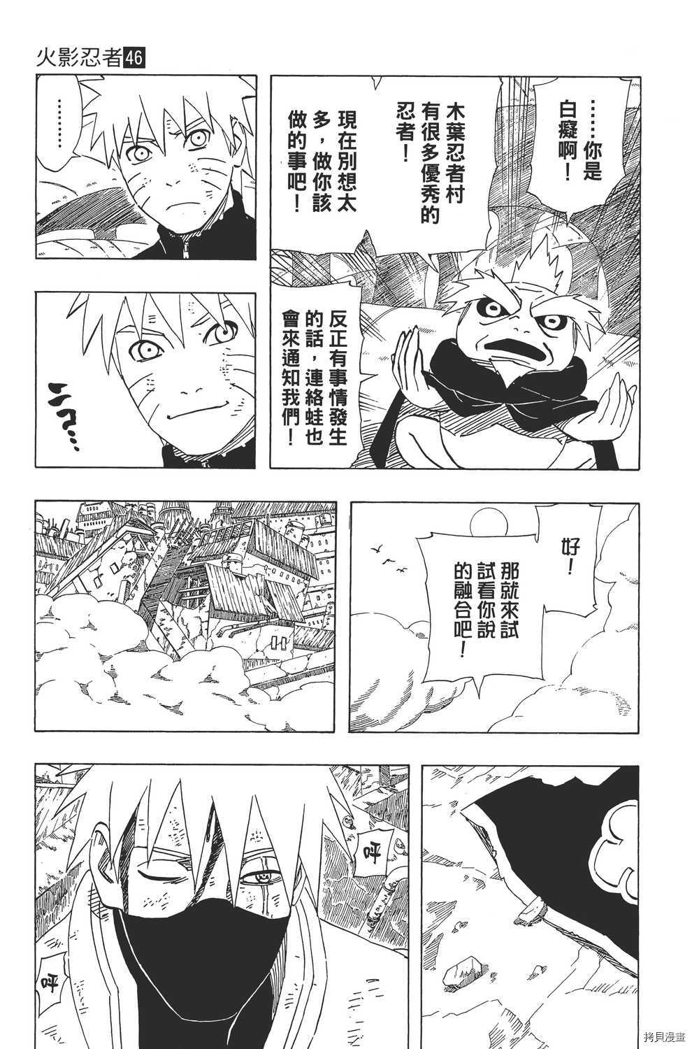 火影忍者[拷贝漫画]韩漫全集-第46卷无删减无遮挡章节图片 