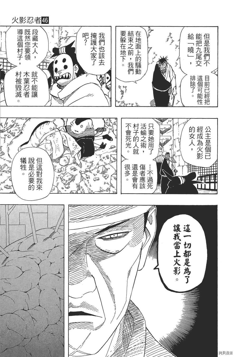 火影忍者[拷贝漫画]韩漫全集-第46卷无删减无遮挡章节图片 