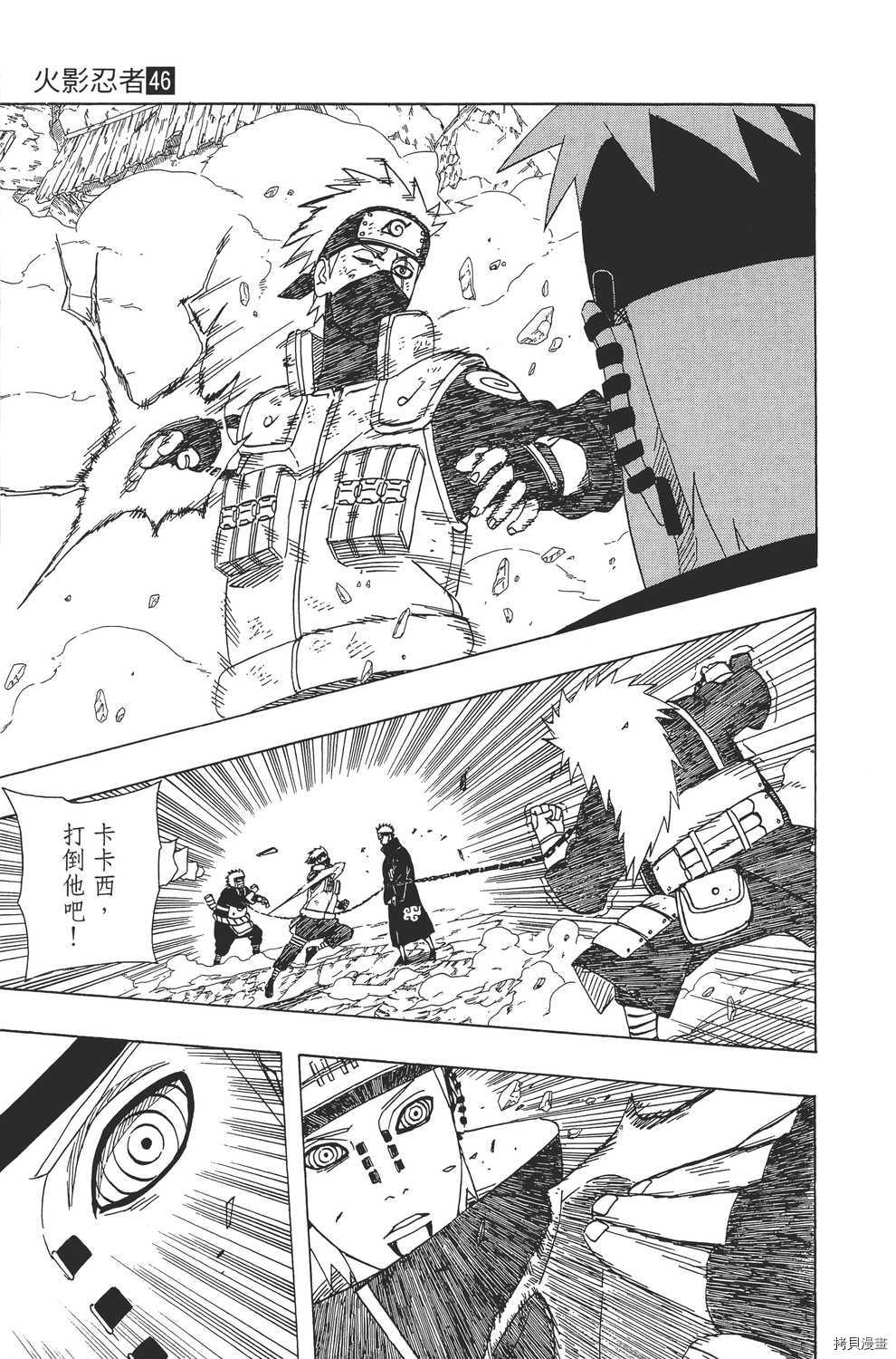 火影忍者[拷贝漫画]韩漫全集-第46卷无删减无遮挡章节图片 
