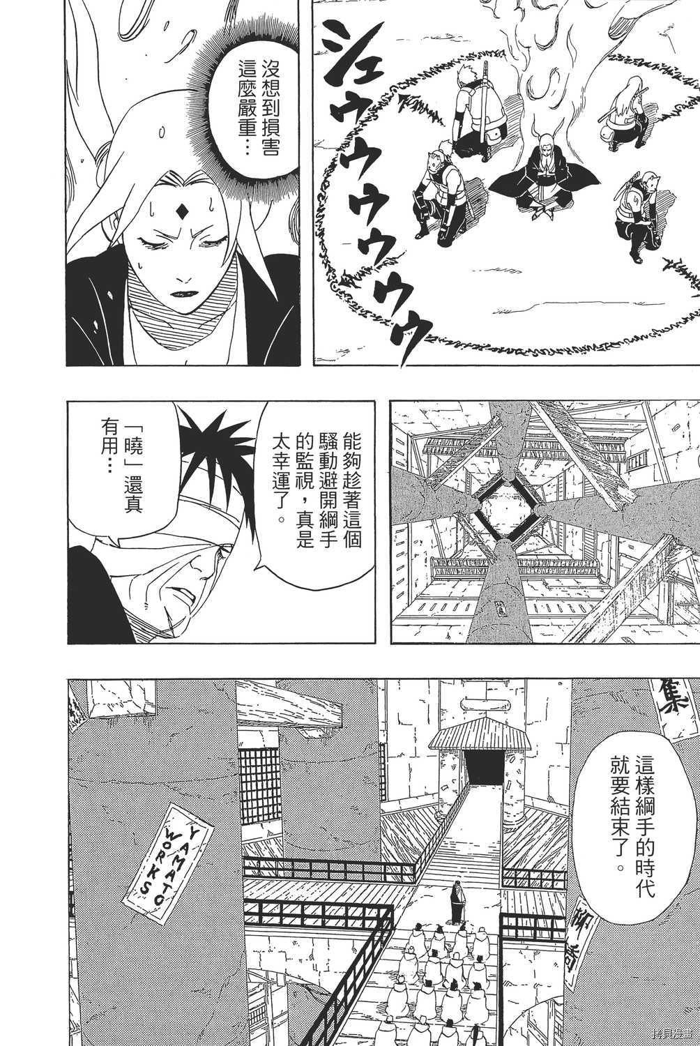 火影忍者[拷贝漫画]韩漫全集-第46卷无删减无遮挡章节图片 