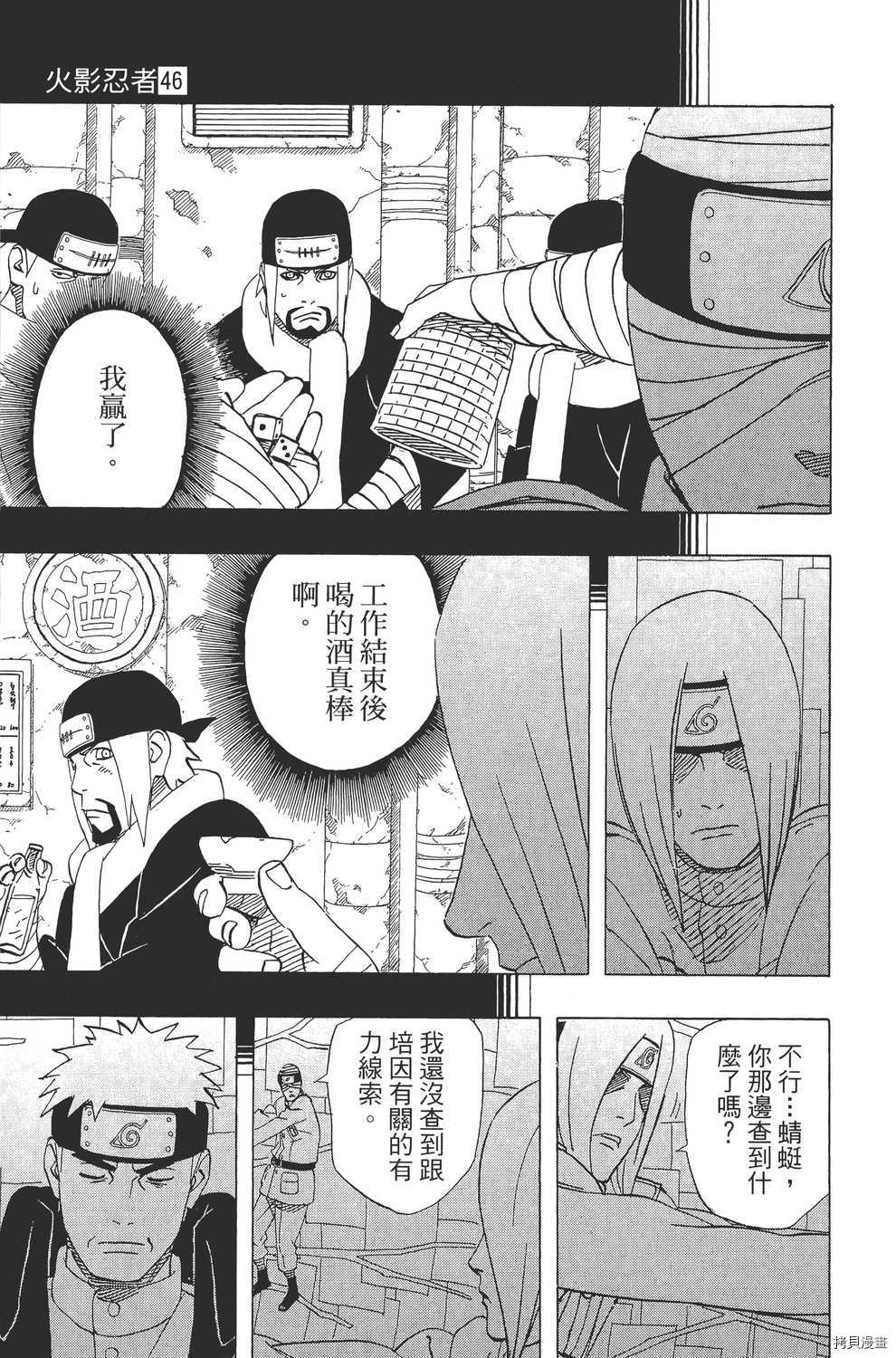 火影忍者[拷贝漫画]韩漫全集-第46卷无删减无遮挡章节图片 