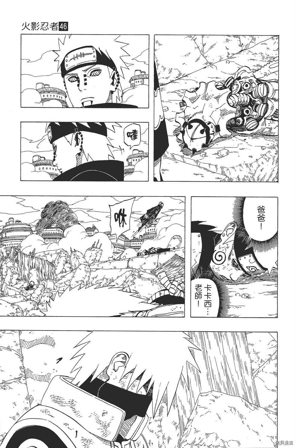 火影忍者[拷贝漫画]韩漫全集-第46卷无删减无遮挡章节图片 