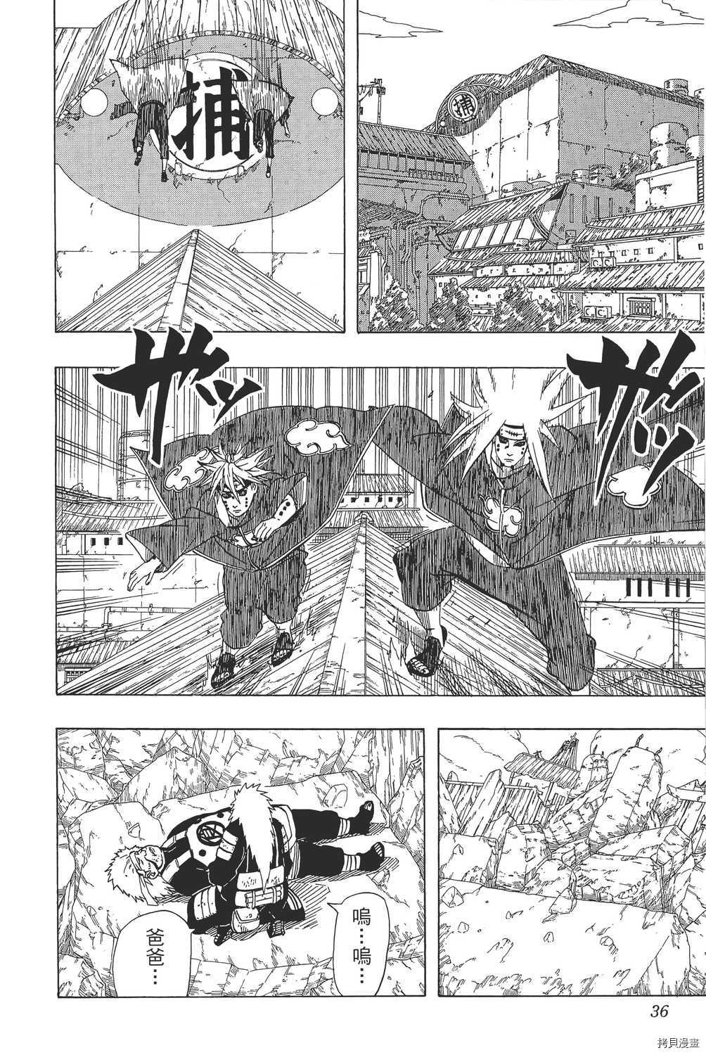 火影忍者[拷贝漫画]韩漫全集-第46卷无删减无遮挡章节图片 