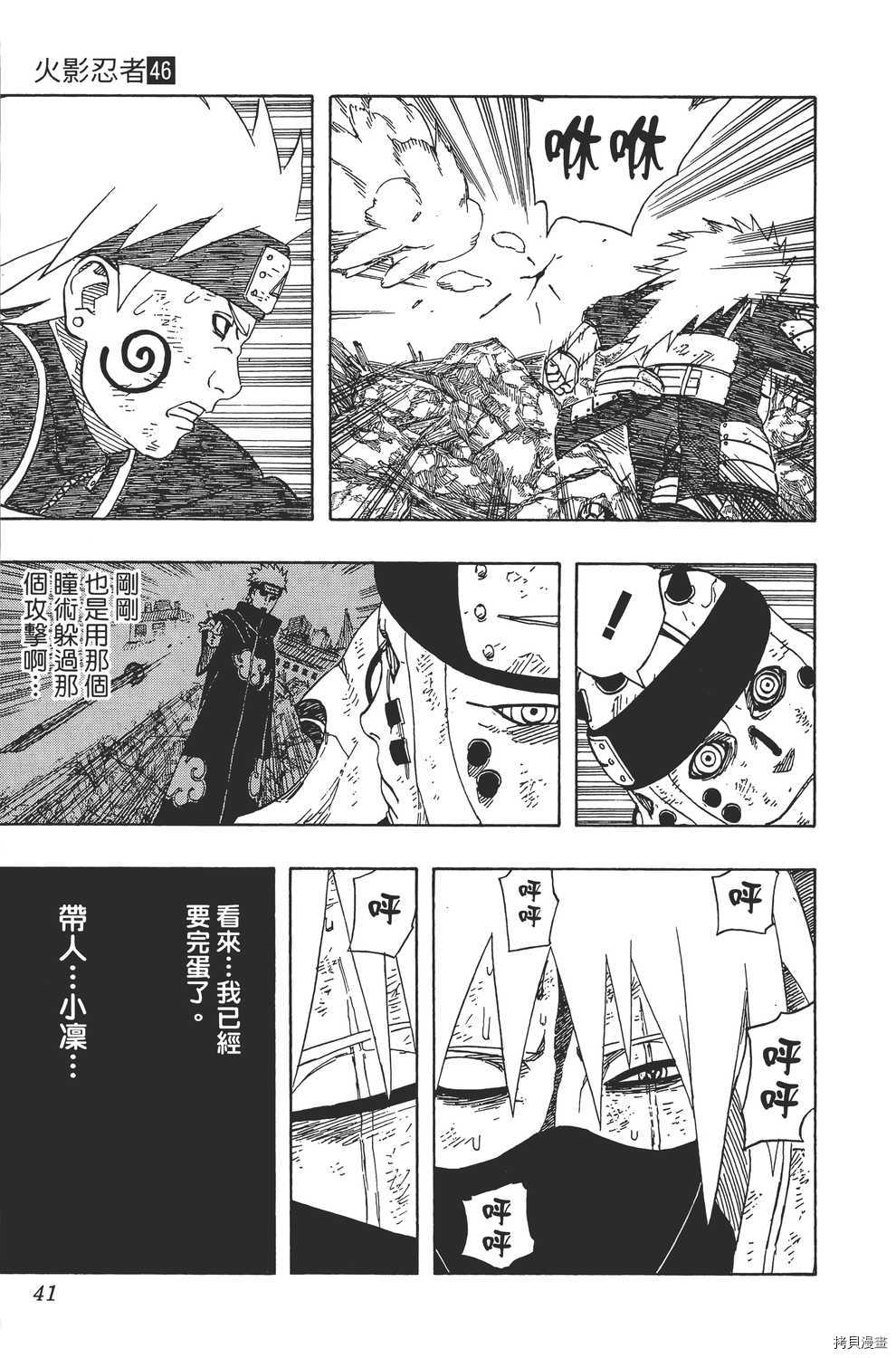 火影忍者[拷贝漫画]韩漫全集-第46卷无删减无遮挡章节图片 