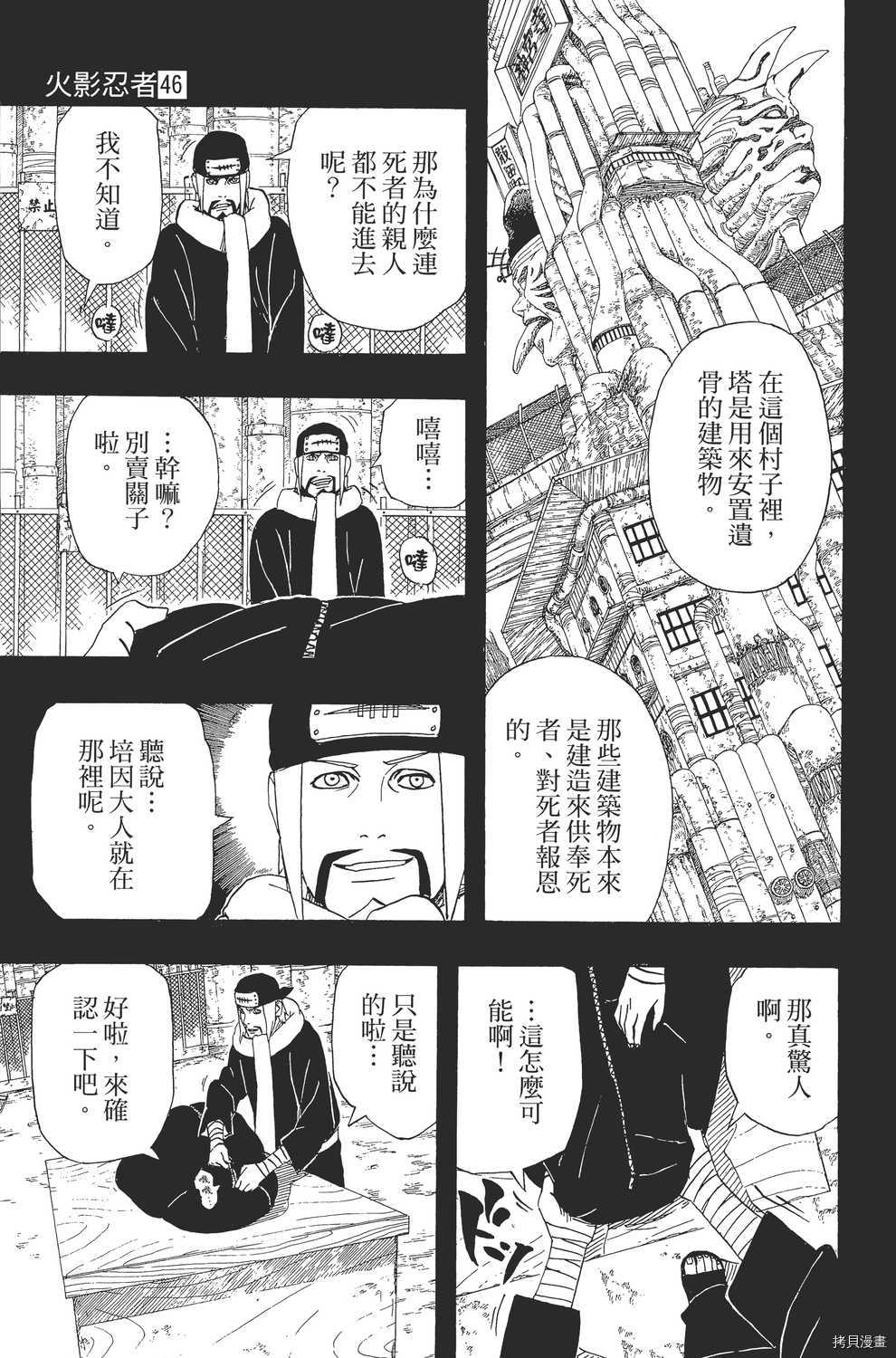 火影忍者[拷贝漫画]韩漫全集-第46卷无删减无遮挡章节图片 