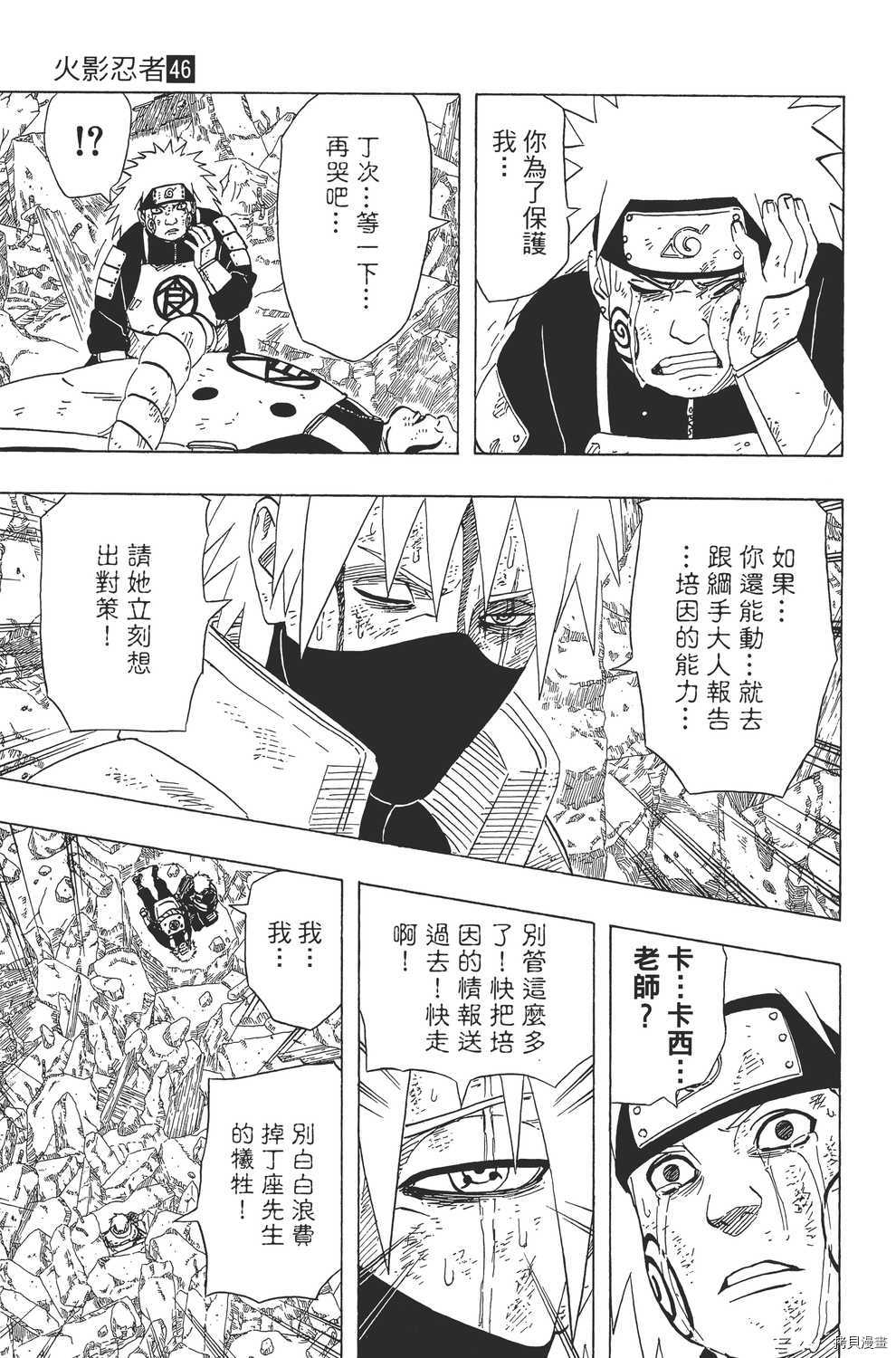 火影忍者[拷贝漫画]韩漫全集-第46卷无删减无遮挡章节图片 