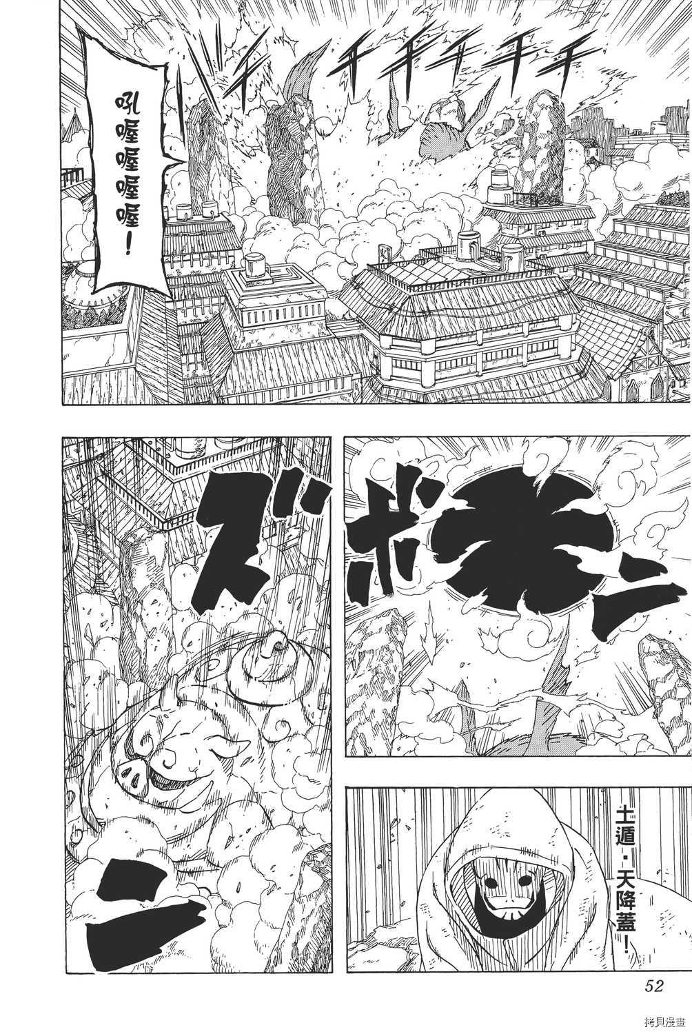 火影忍者[拷贝漫画]韩漫全集-第46卷无删减无遮挡章节图片 