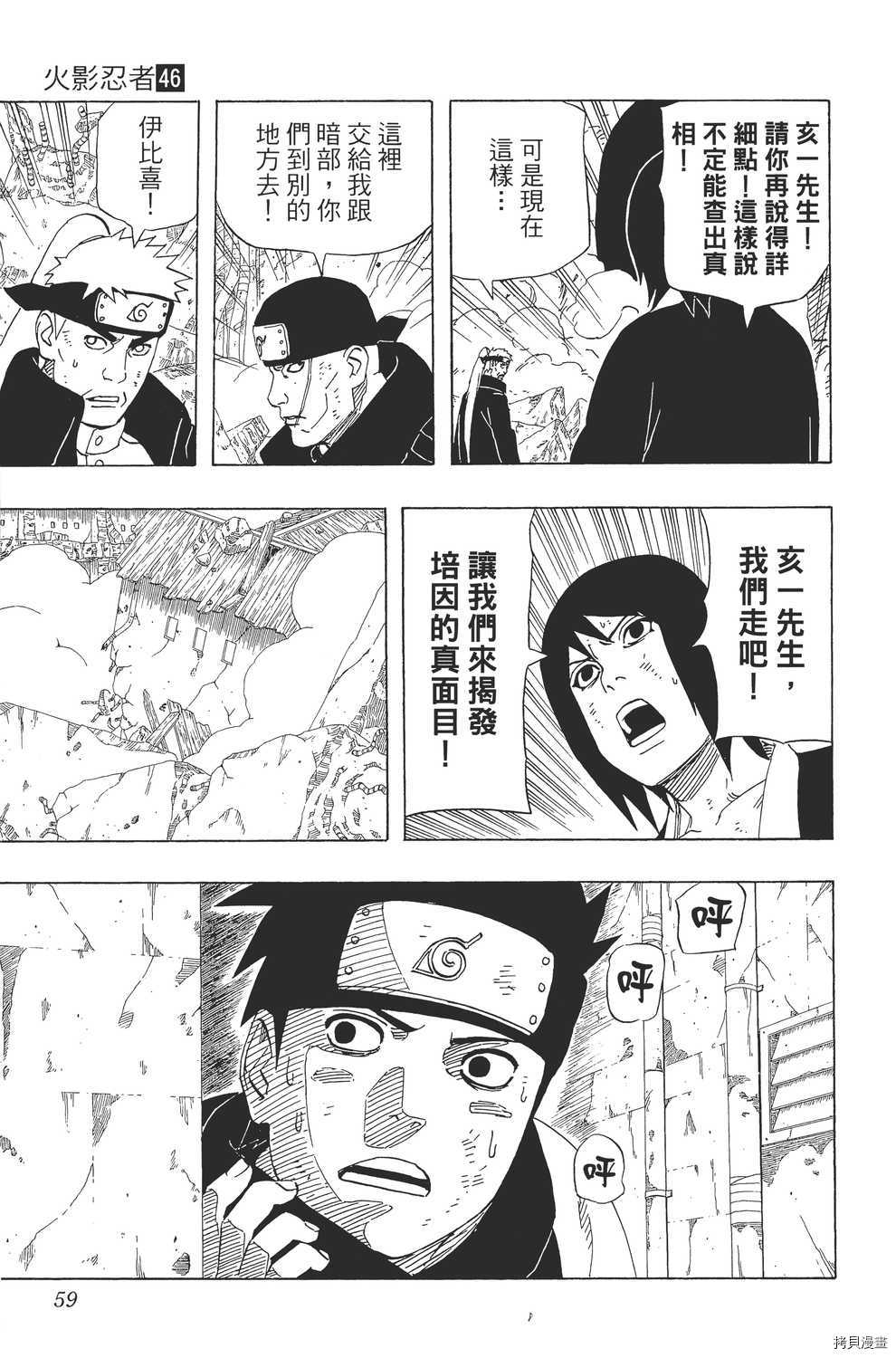 火影忍者[拷贝漫画]韩漫全集-第46卷无删减无遮挡章节图片 