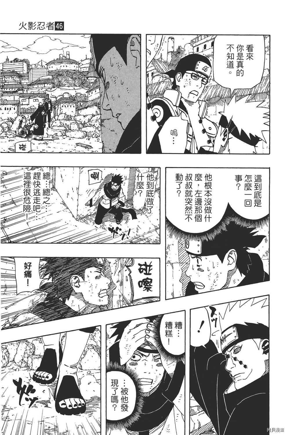 火影忍者[拷贝漫画]韩漫全集-第46卷无删减无遮挡章节图片 
