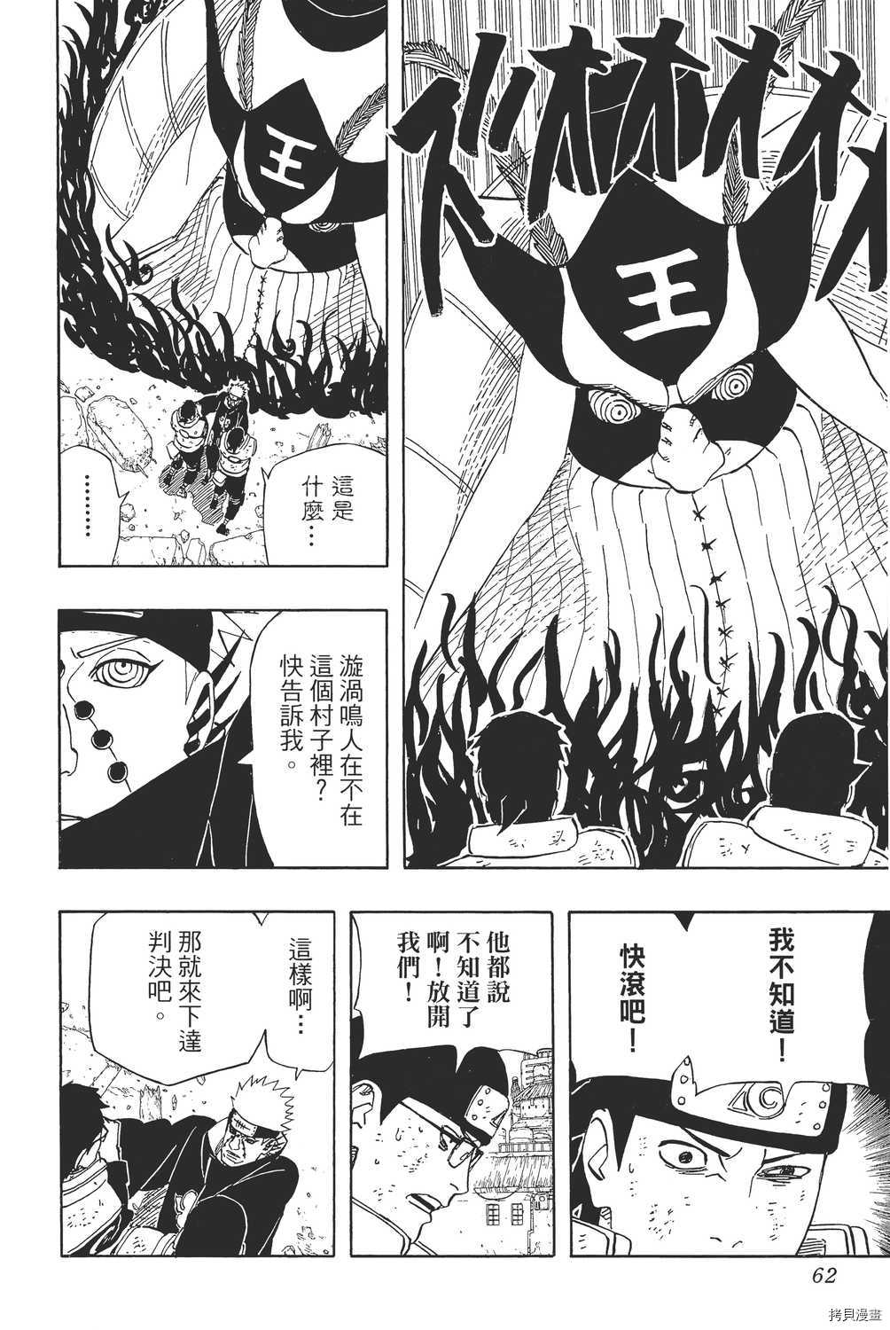 火影忍者[拷贝漫画]韩漫全集-第46卷无删减无遮挡章节图片 