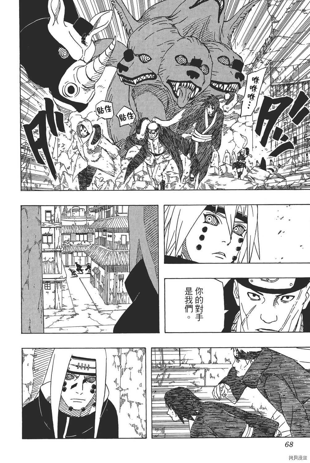 火影忍者[拷贝漫画]韩漫全集-第46卷无删减无遮挡章节图片 