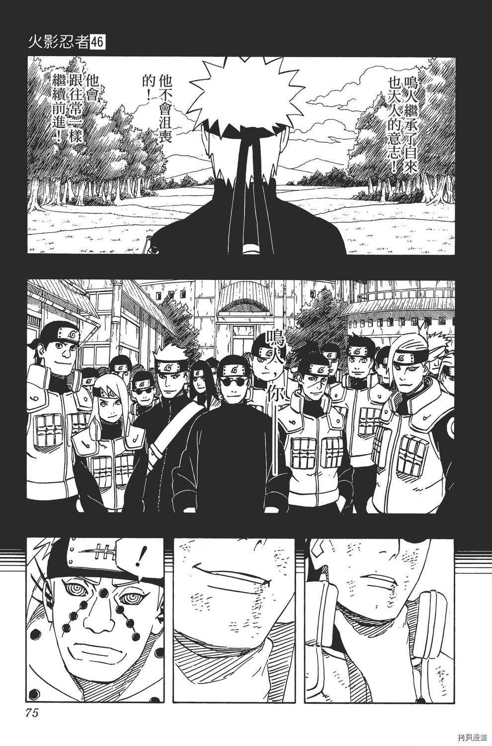 火影忍者[拷贝漫画]韩漫全集-第46卷无删减无遮挡章节图片 