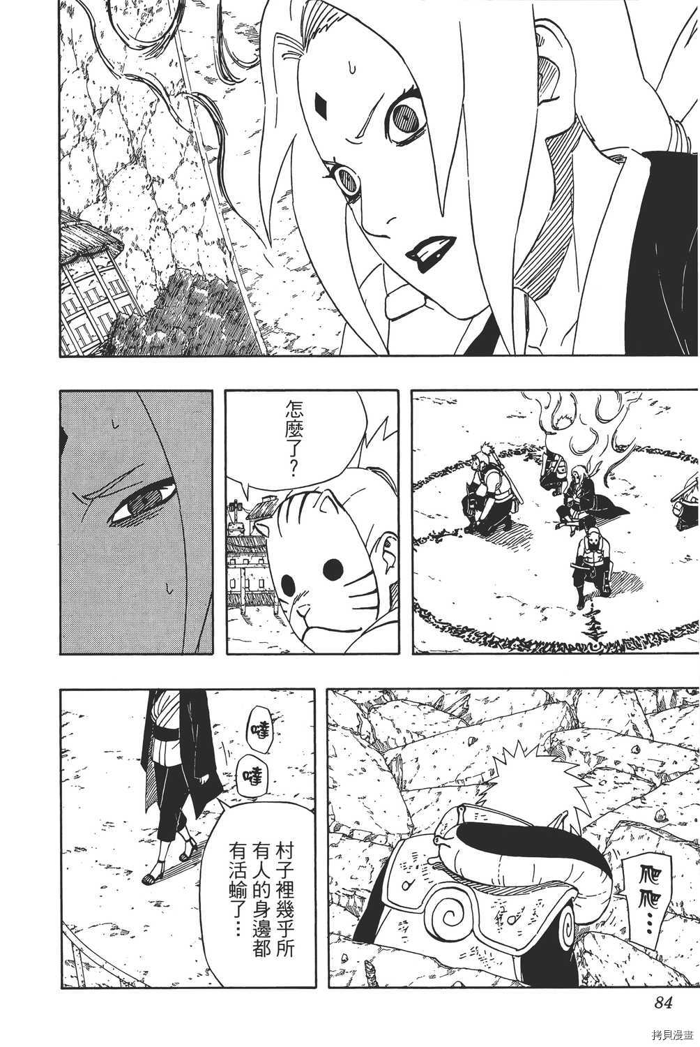 火影忍者[拷贝漫画]韩漫全集-第46卷无删减无遮挡章节图片 