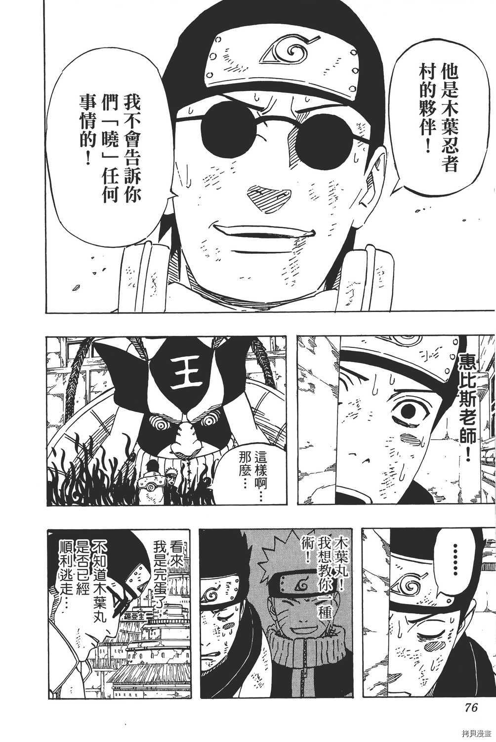 火影忍者[拷贝漫画]韩漫全集-第46卷无删减无遮挡章节图片 