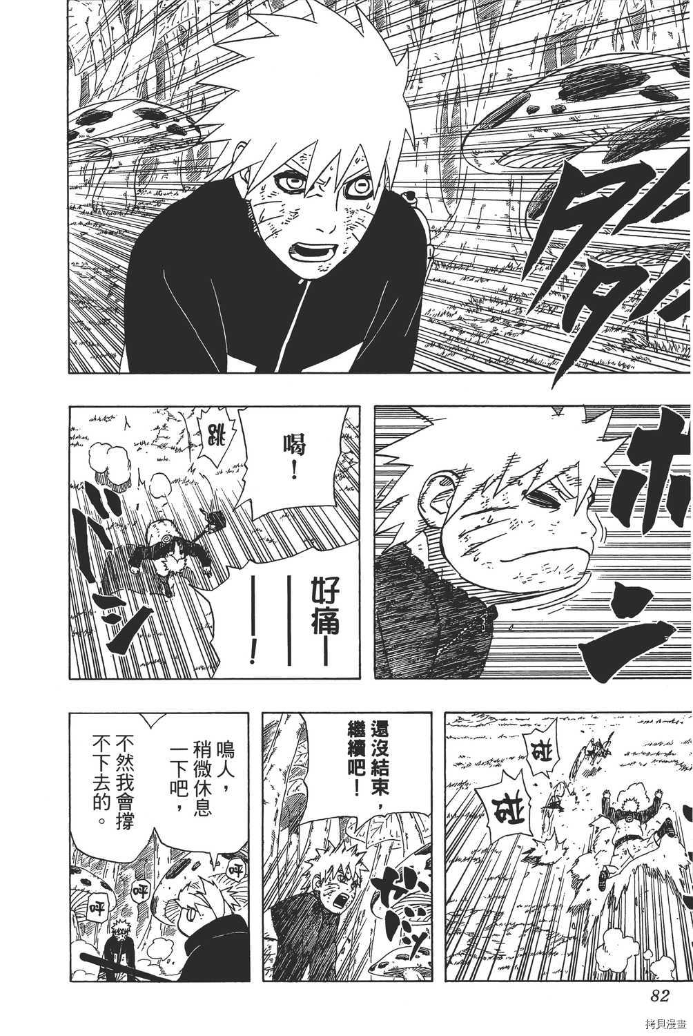 火影忍者[拷贝漫画]韩漫全集-第46卷无删减无遮挡章节图片 
