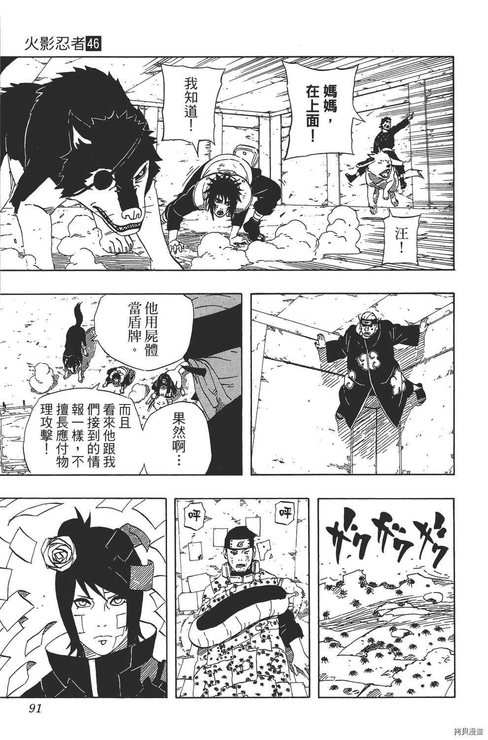 火影忍者[拷贝漫画]韩漫全集-第46卷无删减无遮挡章节图片 