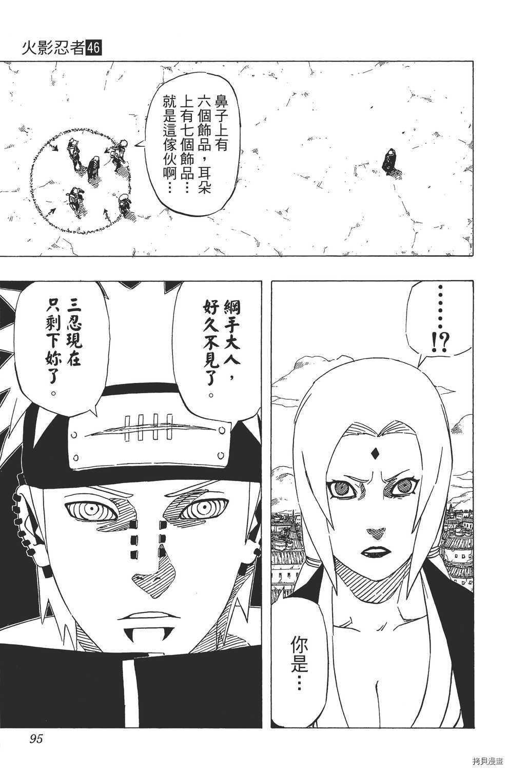 火影忍者[拷贝漫画]韩漫全集-第46卷无删减无遮挡章节图片 